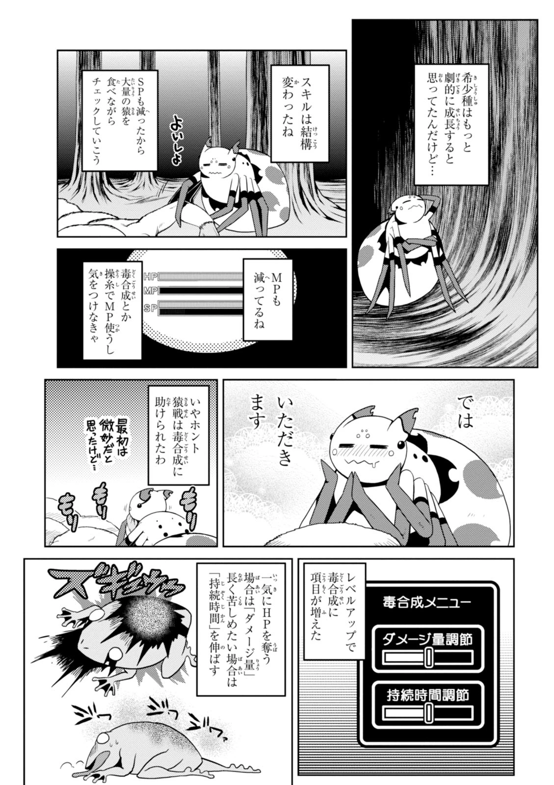 蜘蛛ですが，なにか？ 第17.2話 - 3