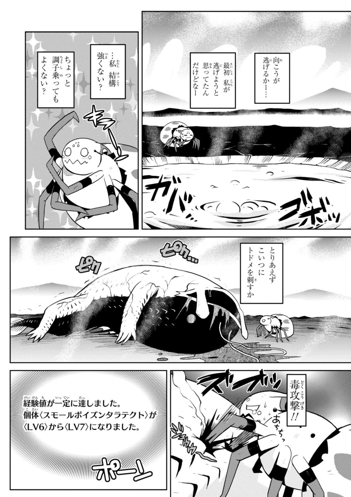 蜘蛛ですが，なにか？ 第19.2話 - 6