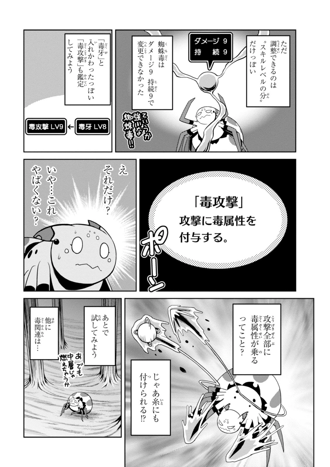 蜘蛛ですが，なにか？ 第17.2話 - 4