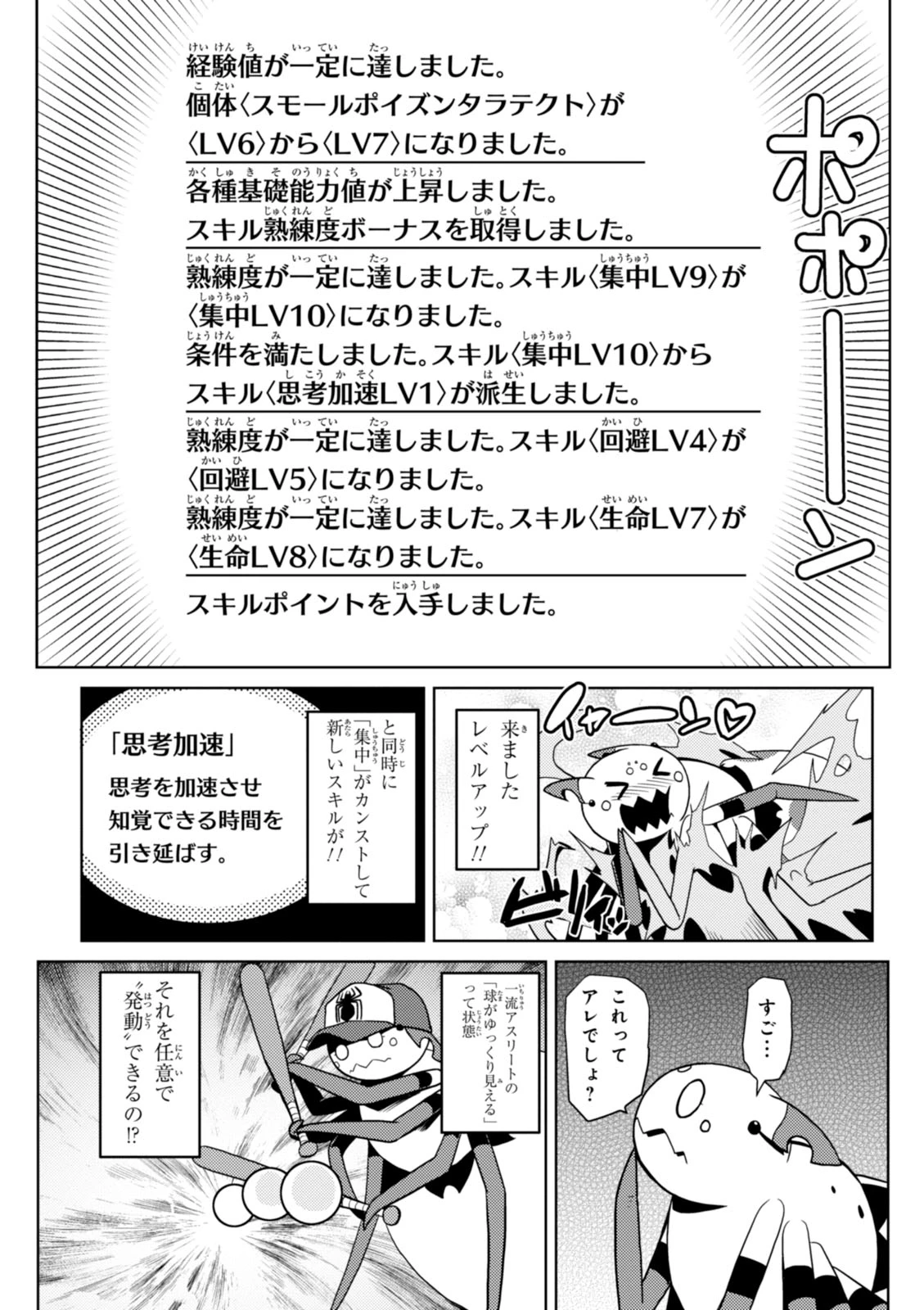 蜘蛛ですが，なにか？ 第19.2話 - 7