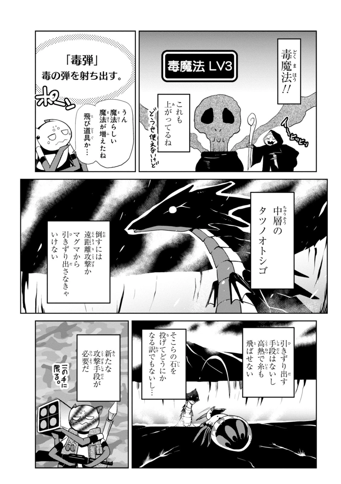 蜘蛛ですが，なにか？ 第17.2話 - 5