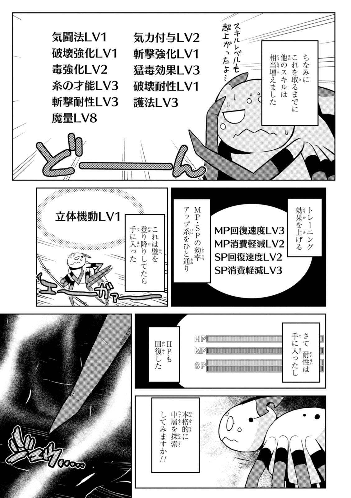 蜘蛛ですが，なにか？ 第18.2話 - 7