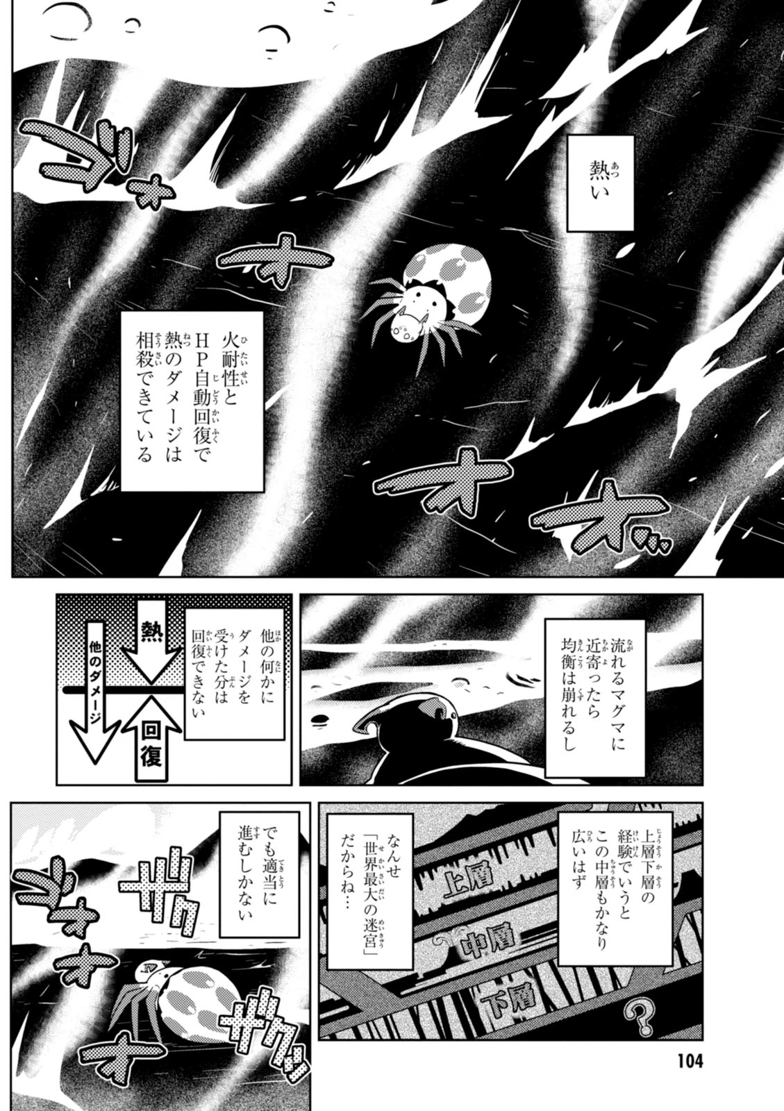 蜘蛛ですが，なにか？ 第18.2話 - 8