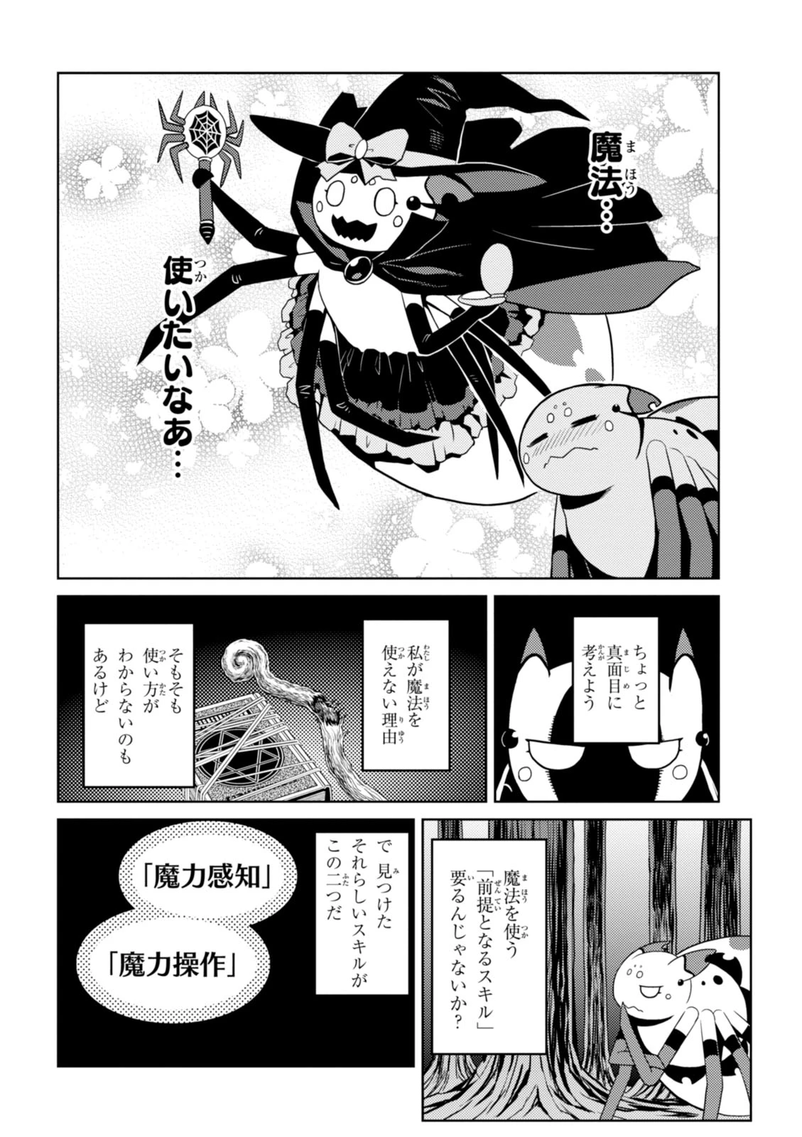蜘蛛ですが，なにか？ 第17.2話 - 6