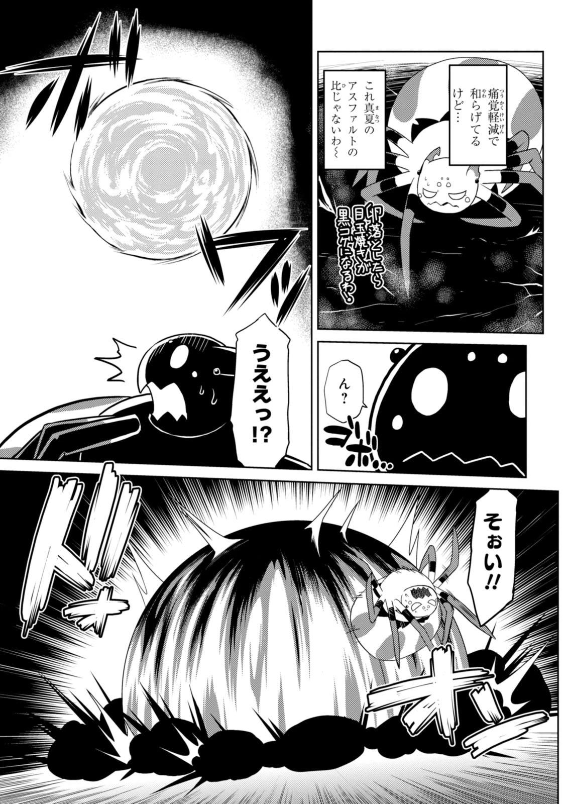 蜘蛛ですが，なにか？ 第18.2話 - 9