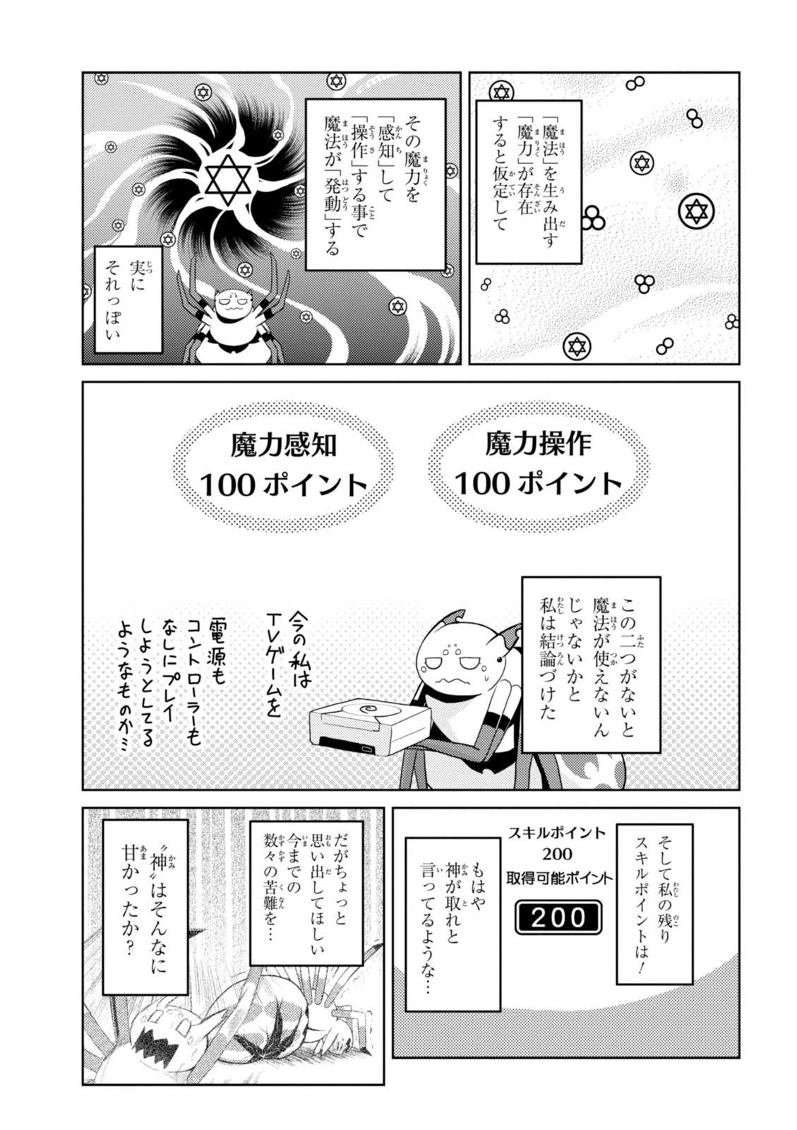 蜘蛛ですが，なにか？ 第17.2話 - 7