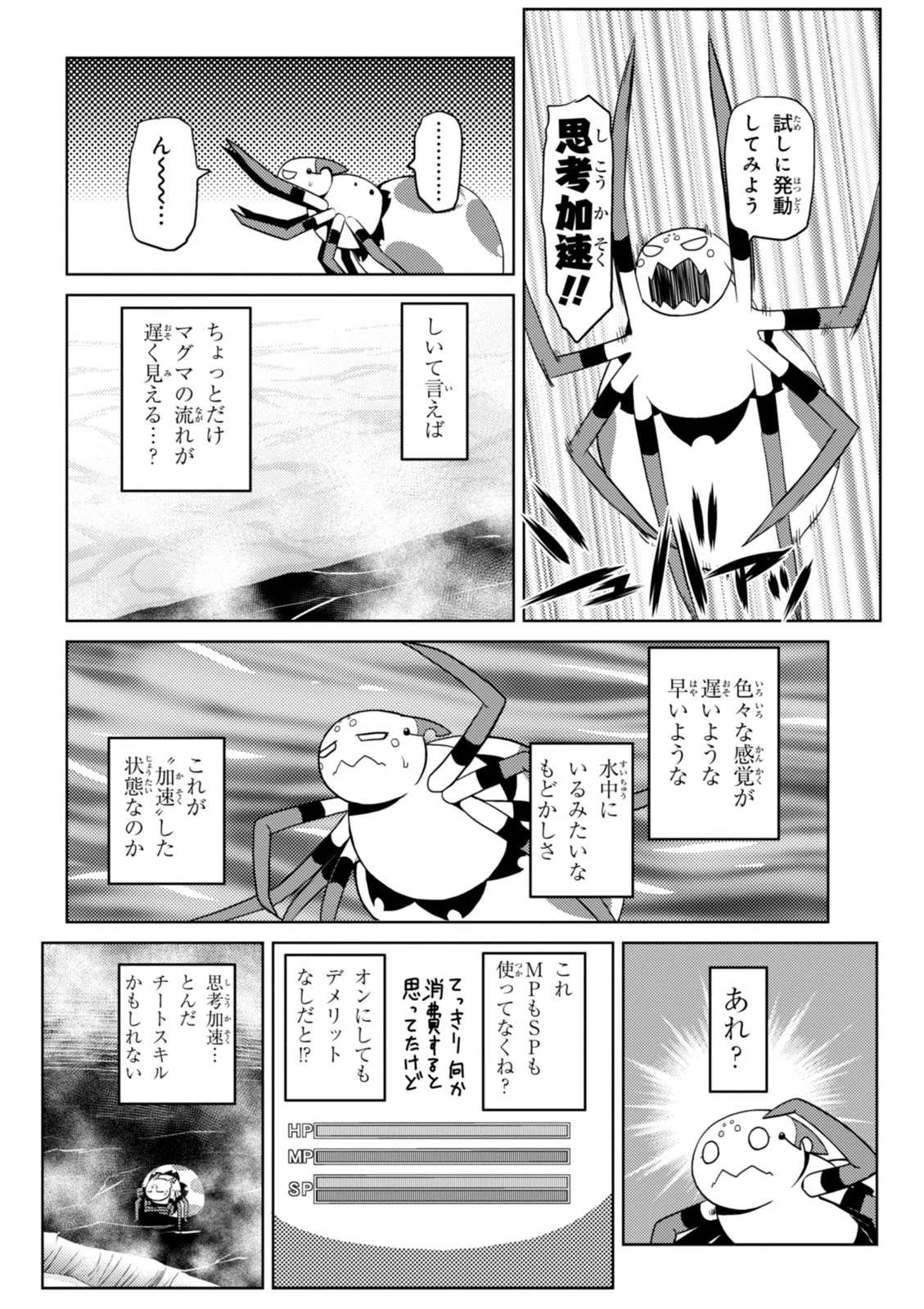 蜘蛛ですが，なにか？ 第19.2話 - 8