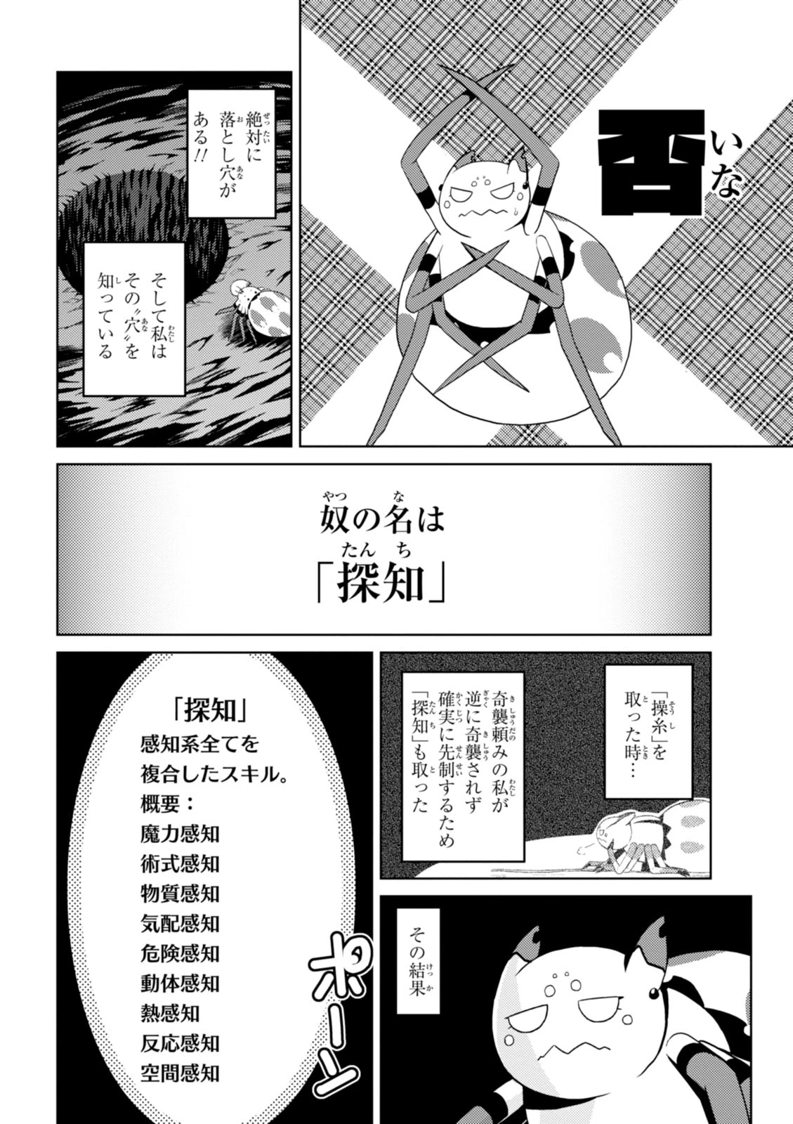 蜘蛛ですが，なにか？ 第17.2話 - 8