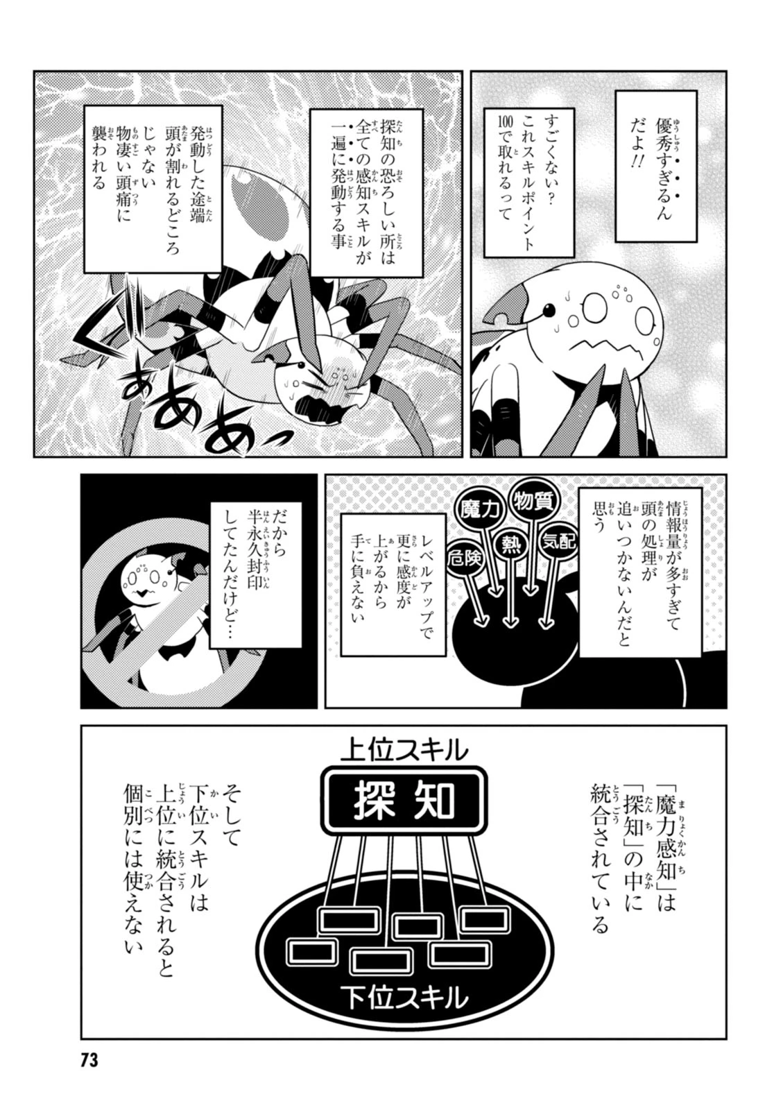 蜘蛛ですが，なにか？ 第17.2話 - 9