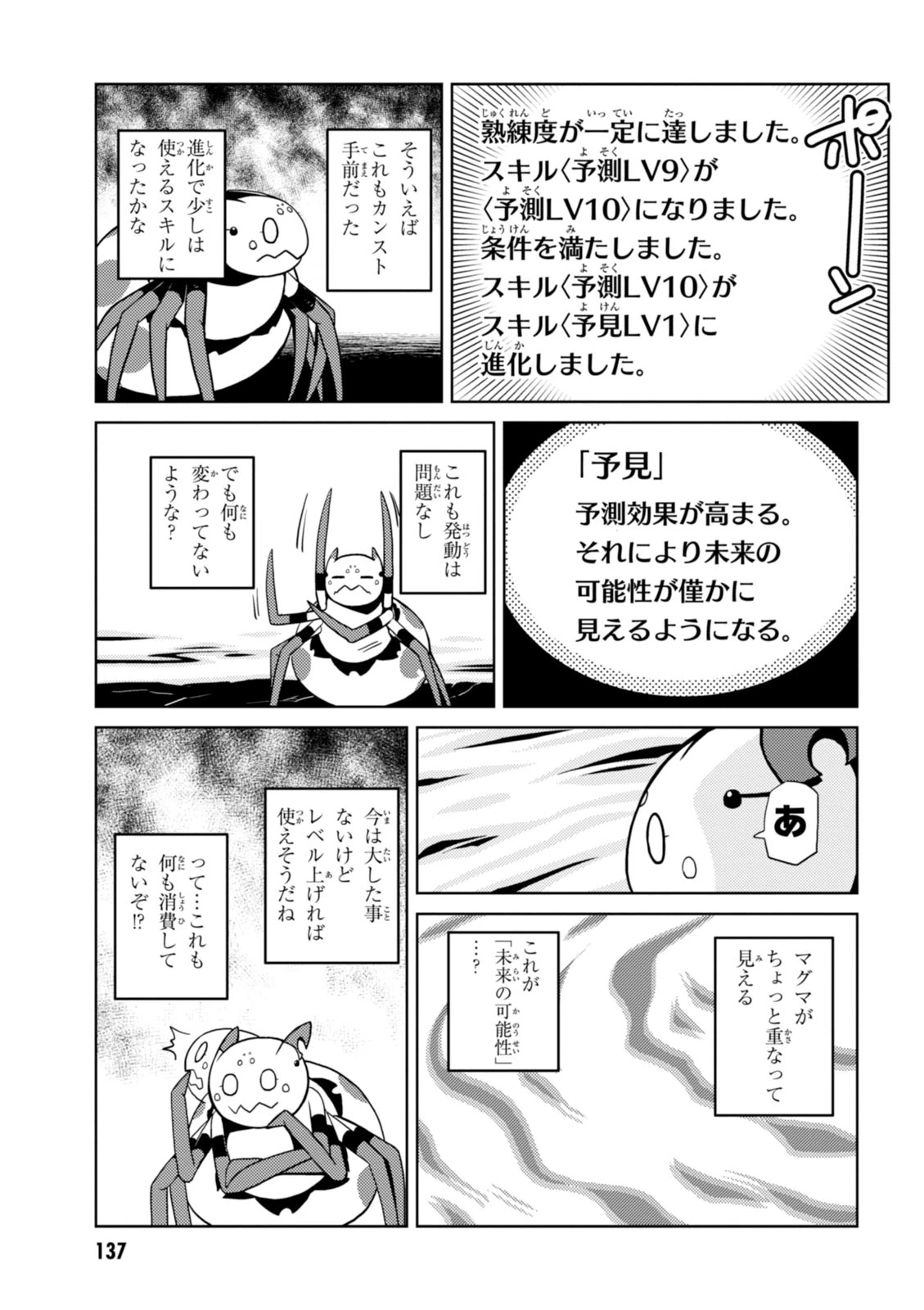 蜘蛛ですが，なにか？ 第19.2話 - 9