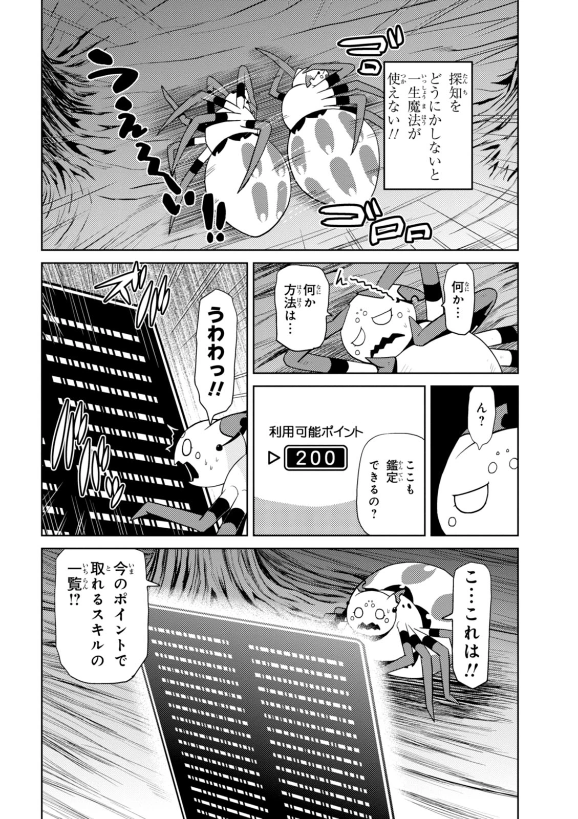 蜘蛛ですが，なにか？ 第17.2話 - 10