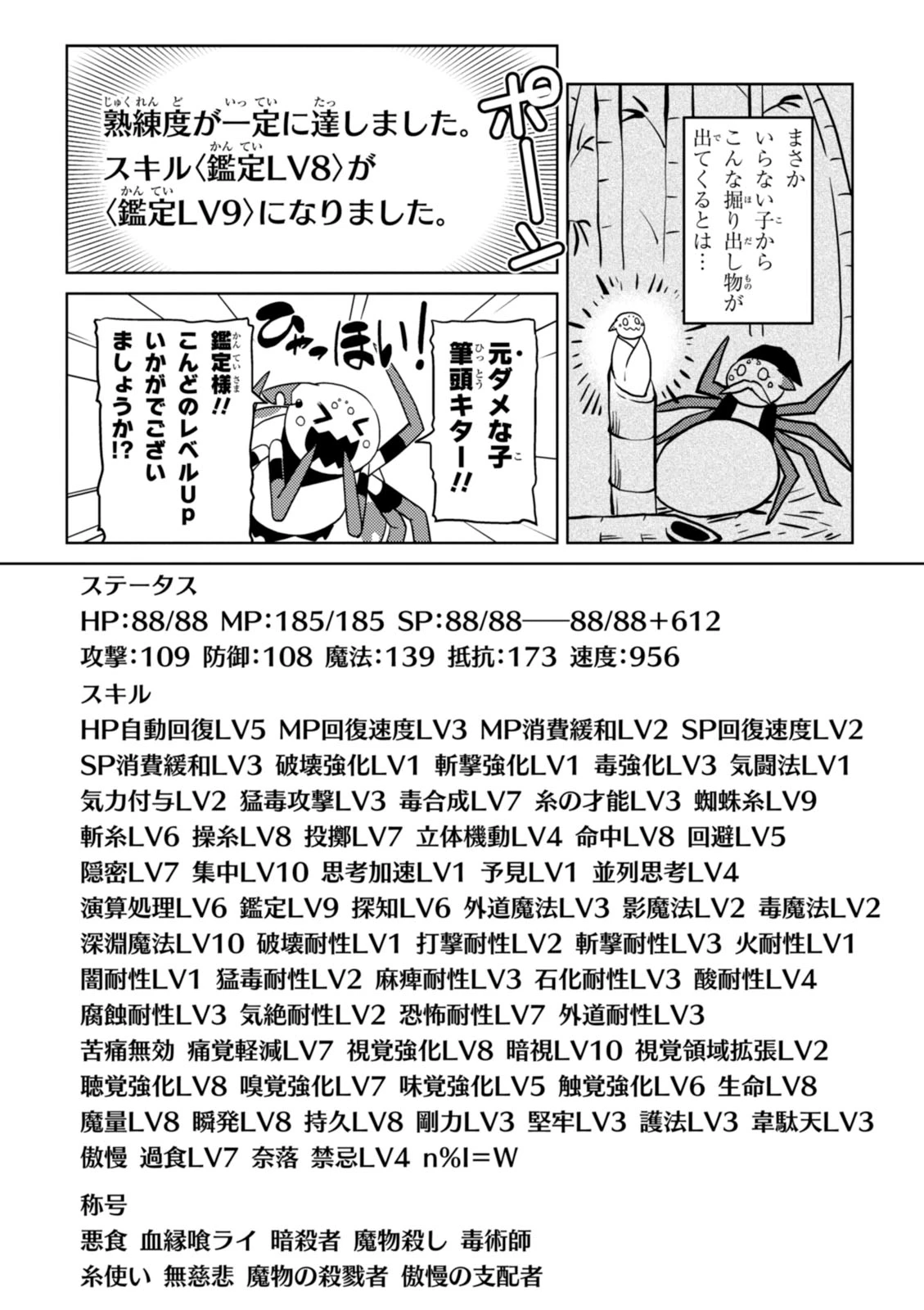 蜘蛛ですが，なにか？ 第19.2話 - 10