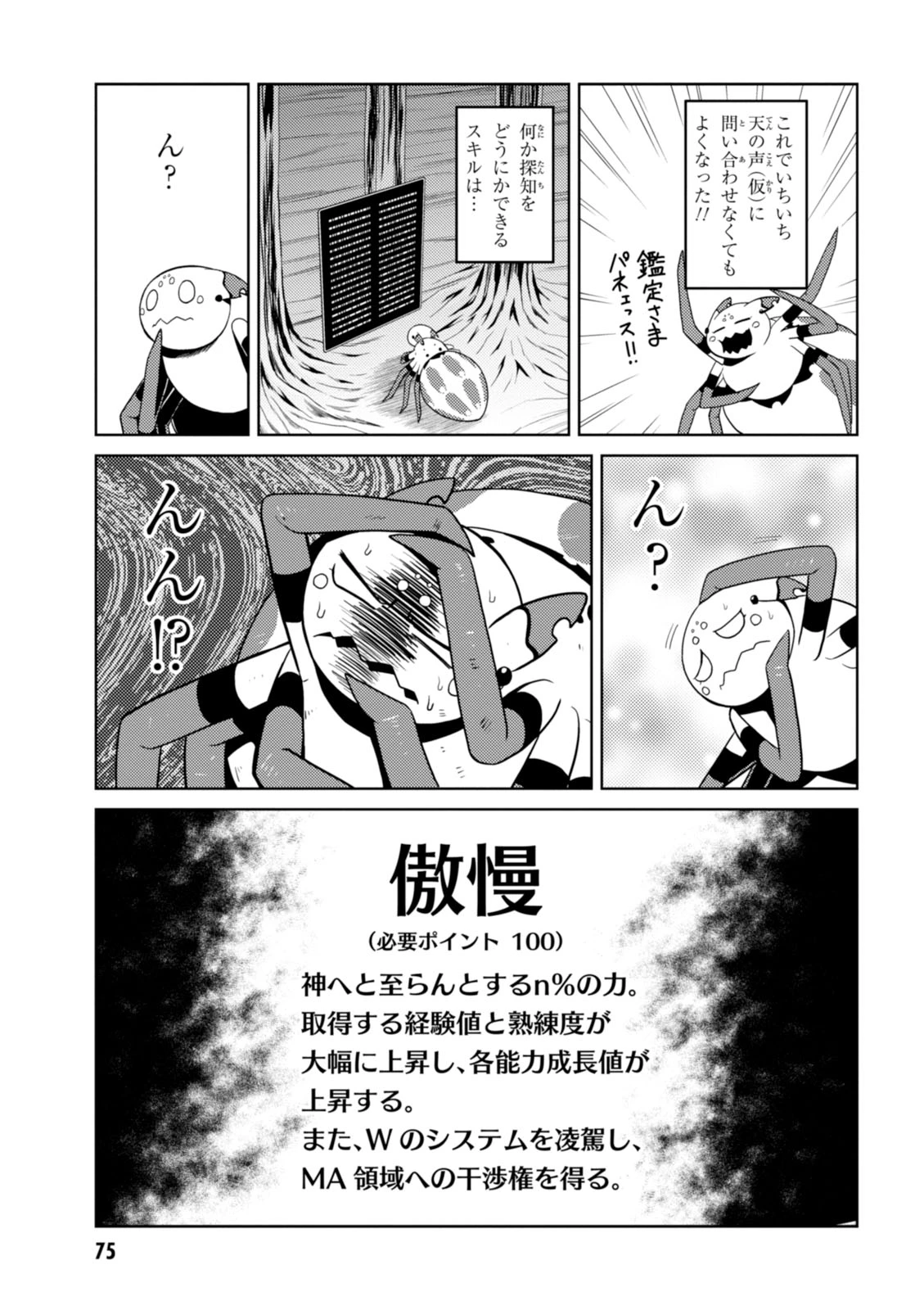 蜘蛛ですが，なにか？ 第17.2話 - 11