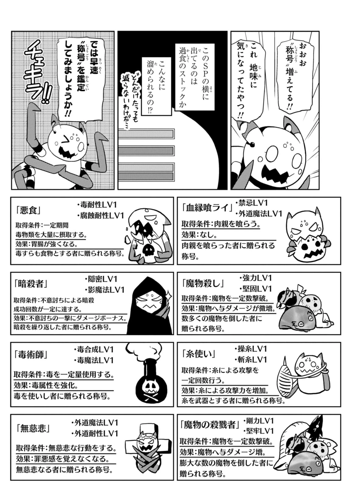 蜘蛛ですが，なにか？ 第19.2話 - 11