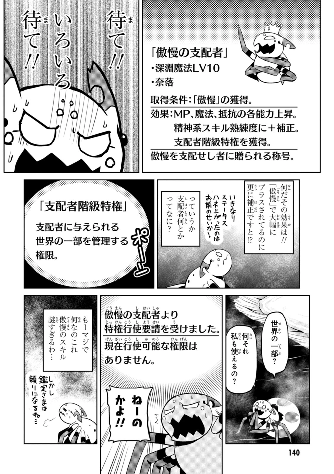 蜘蛛ですが，なにか？ 第19.2話 - 12