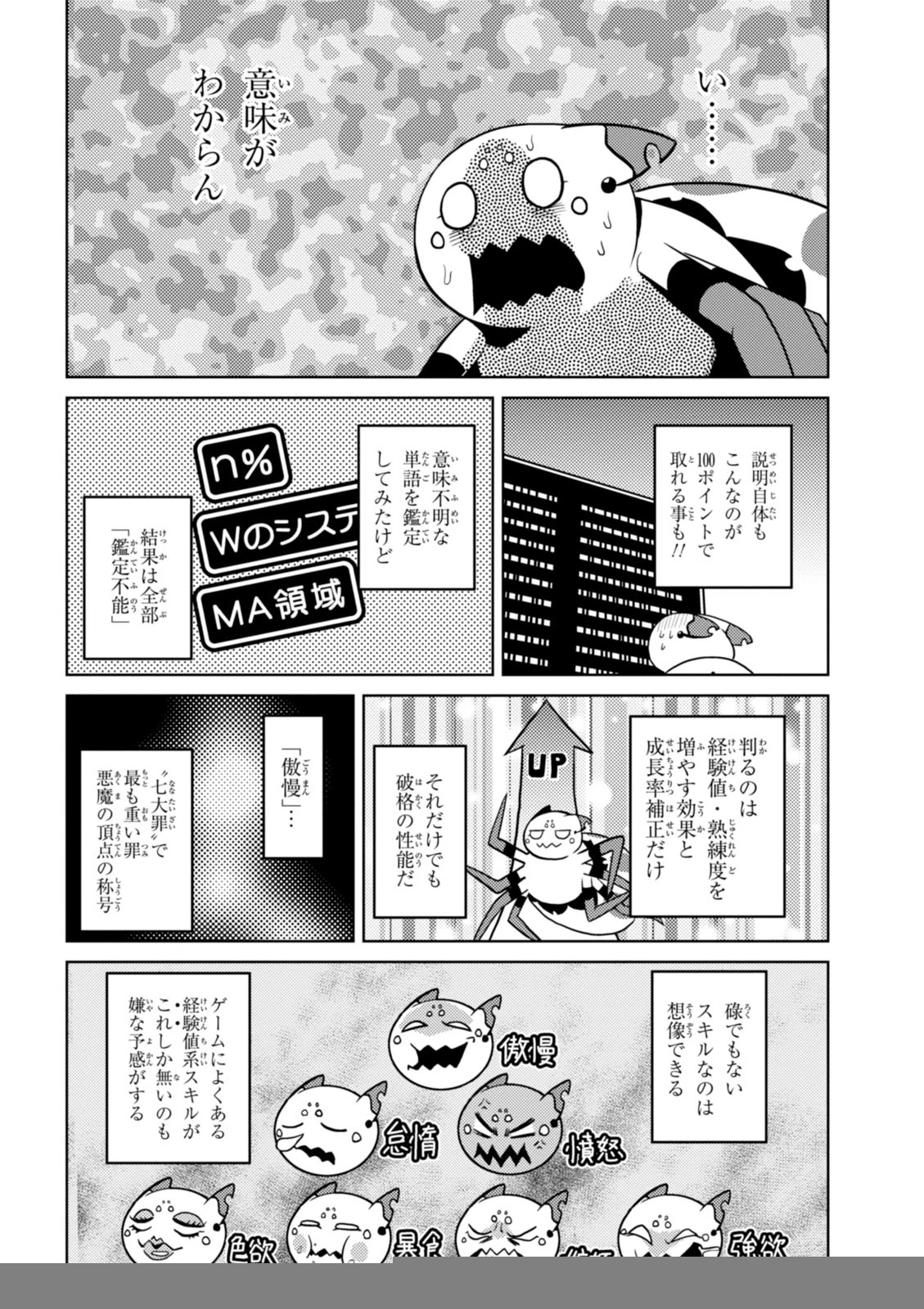 蜘蛛ですが，なにか？ 第17.2話 - 12