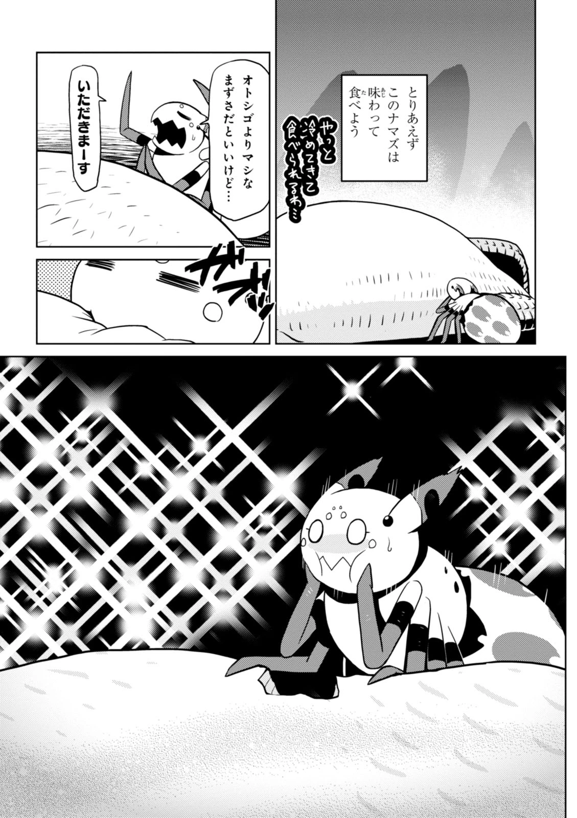 蜘蛛ですが，なにか？ 第19.2話 - 13