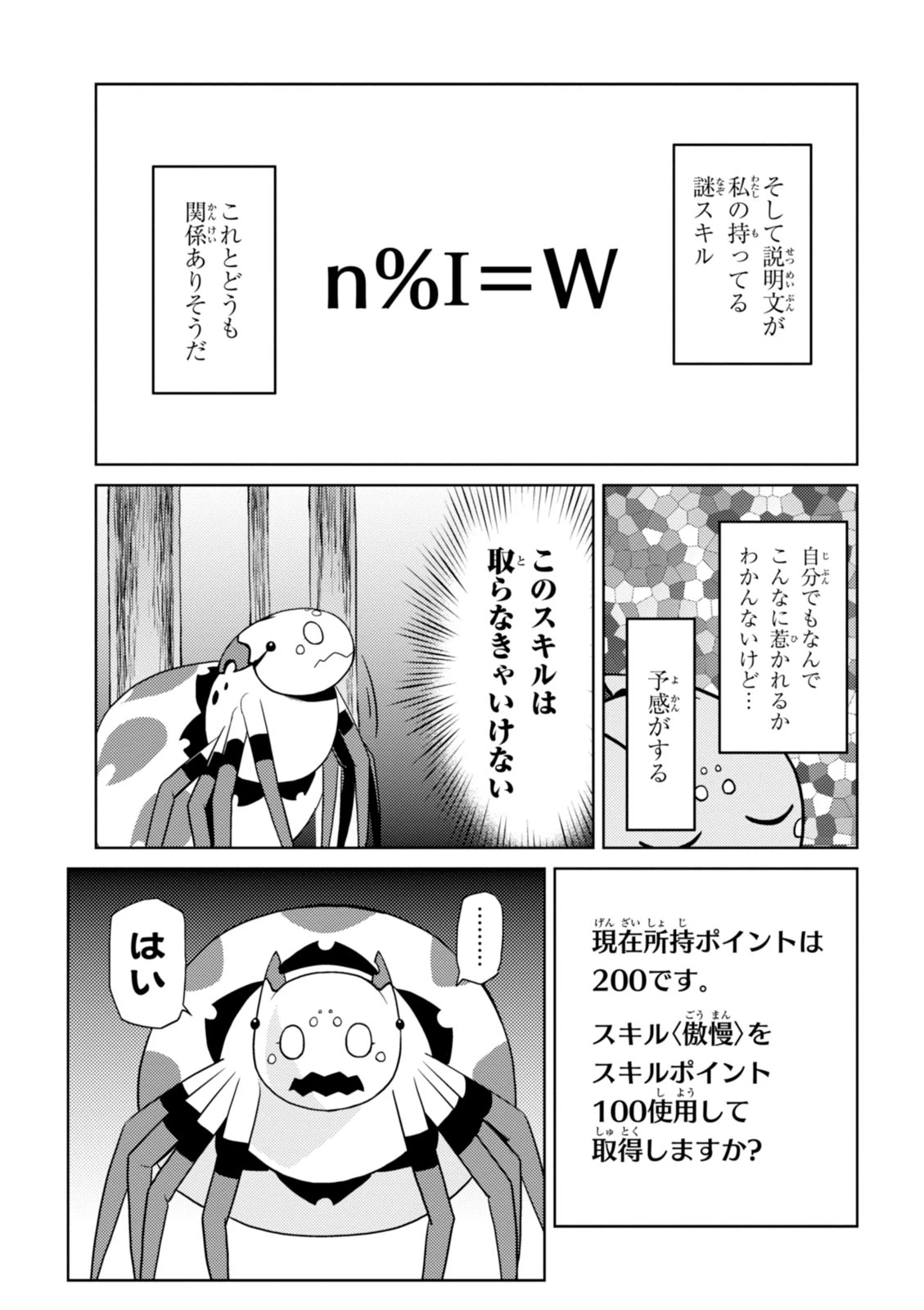 蜘蛛ですが，なにか？ 第17.2話 - 13