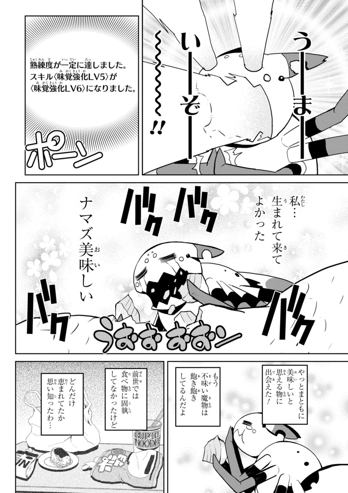 蜘蛛ですが，なにか？ 第19.2話 - 14