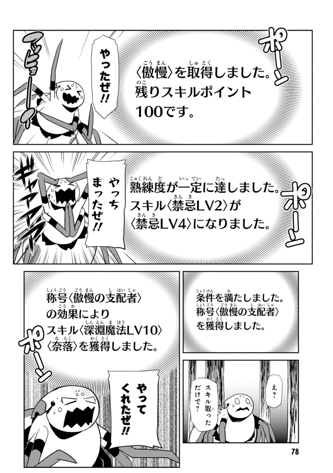 蜘蛛ですが，なにか？ 第17.2話 - 14
