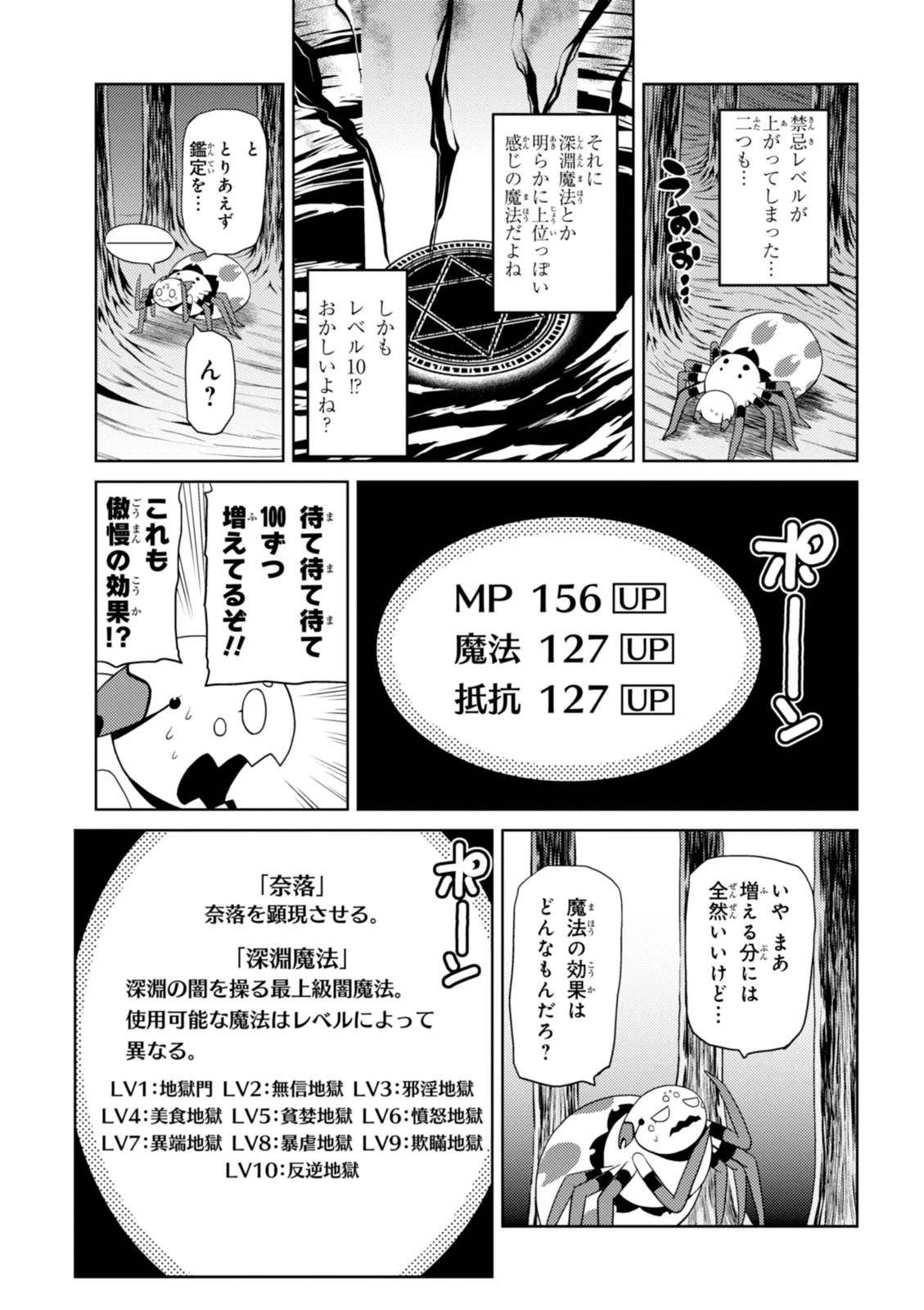 蜘蛛ですが，なにか？ 第17.2話 - 15