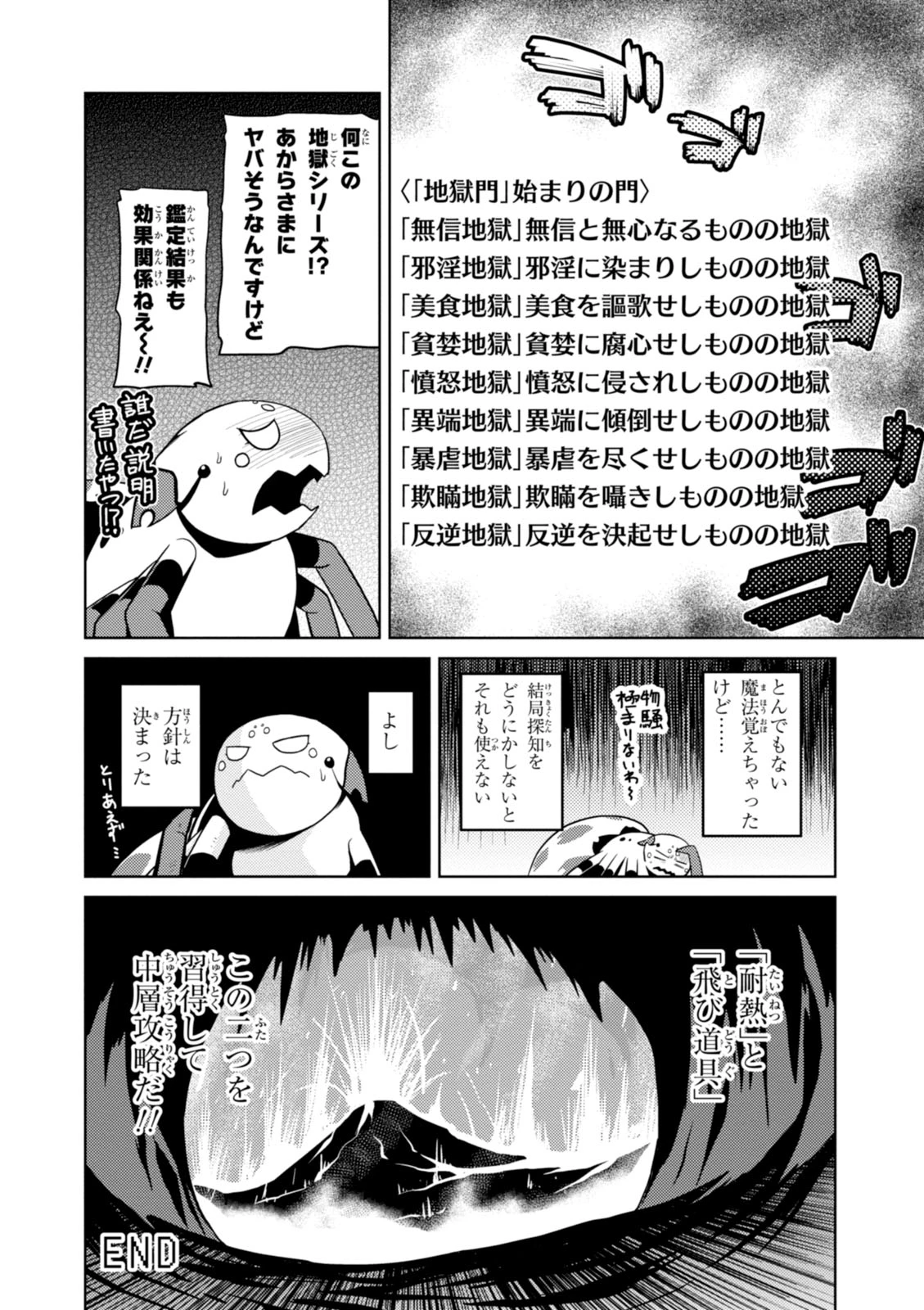 蜘蛛ですが，なにか？ 第17.2話 - 16