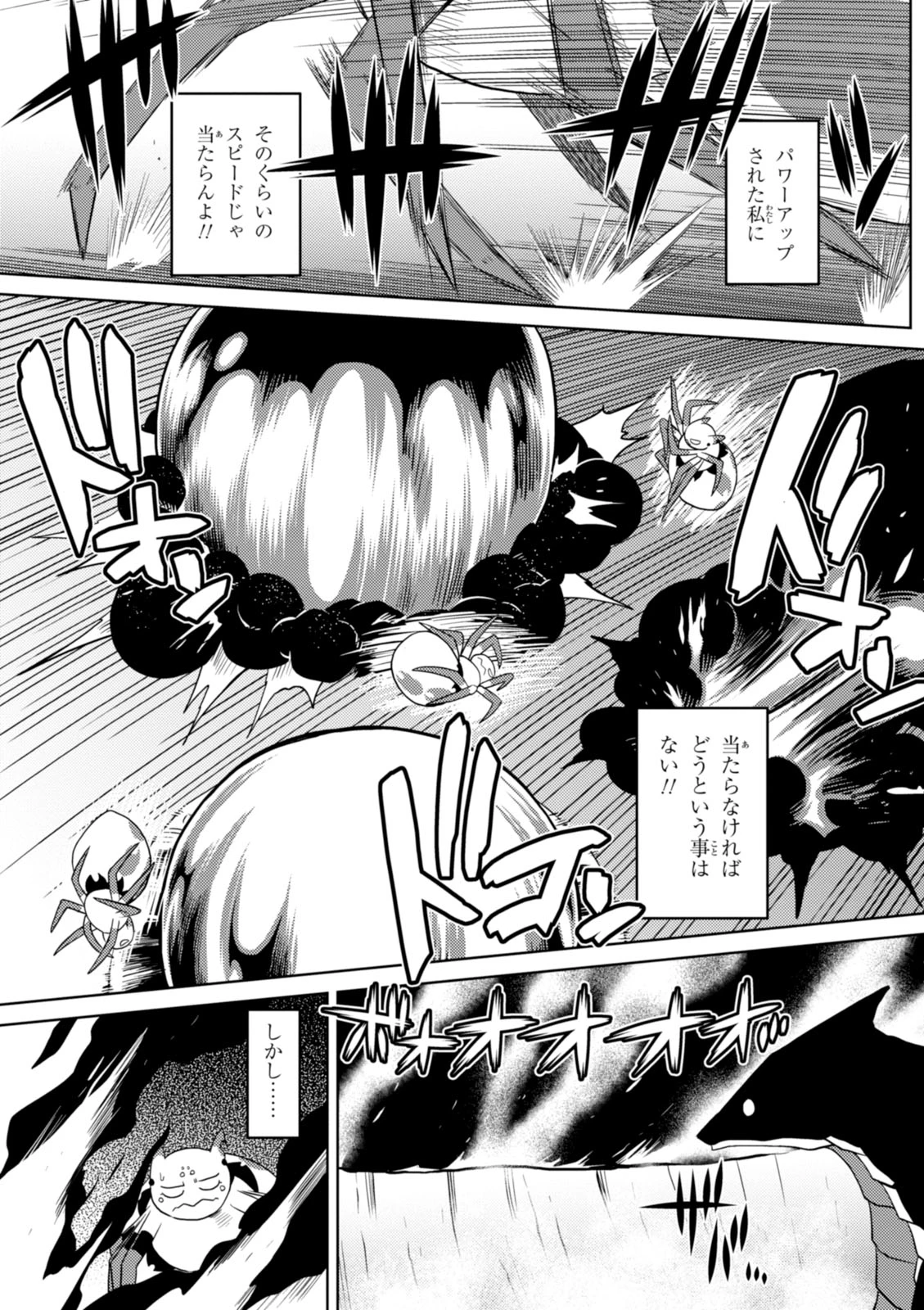 蜘蛛ですが，なにか？ 第18.2話 - 11