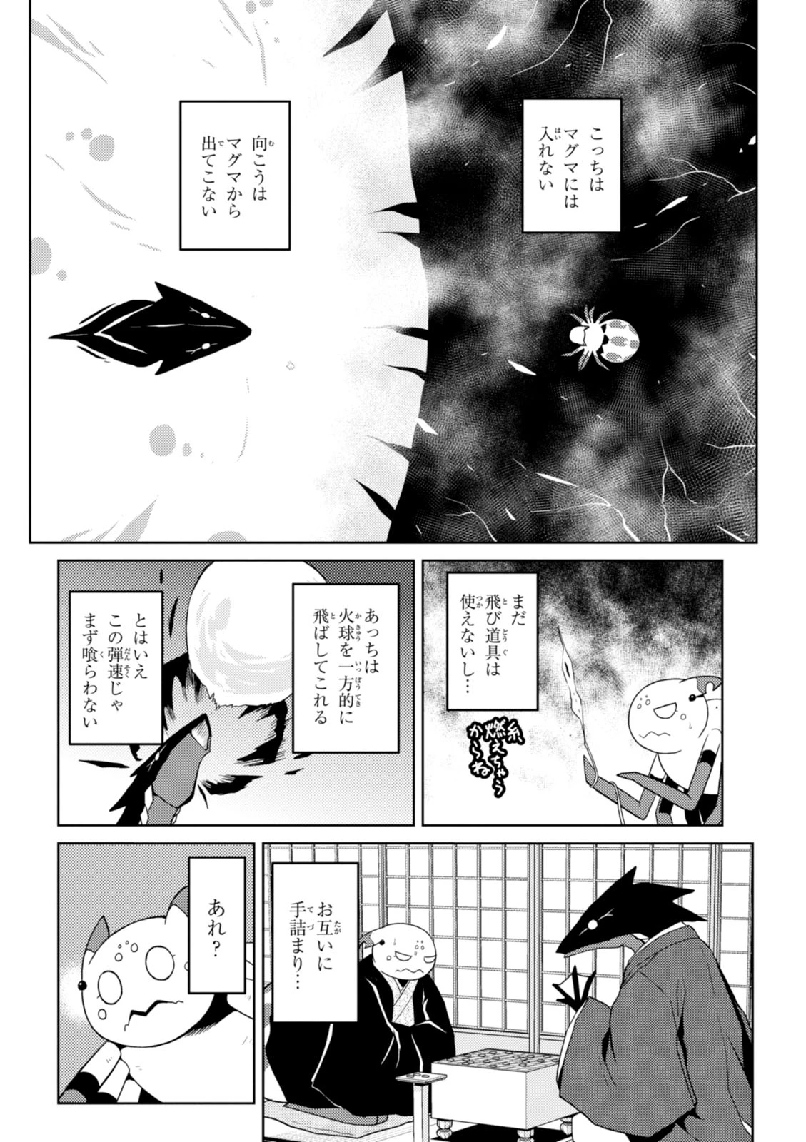蜘蛛ですが，なにか？ 第18.2話 - 12