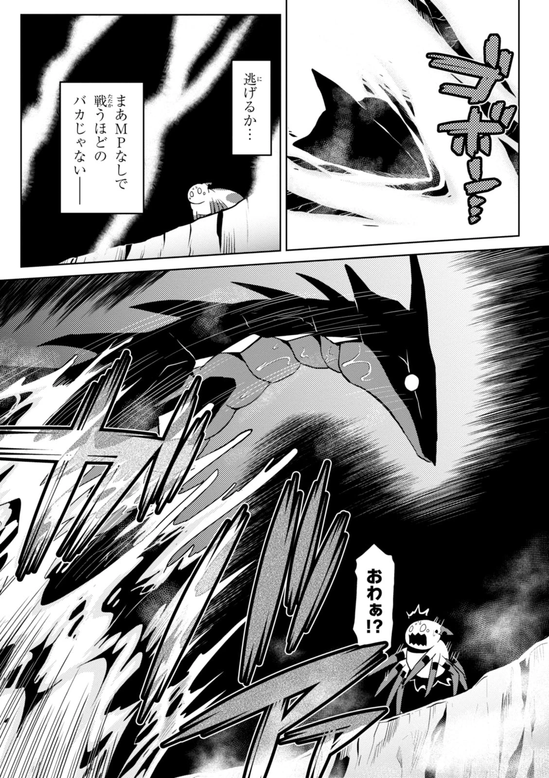 蜘蛛ですが，なにか？ 第18.2話 - 14