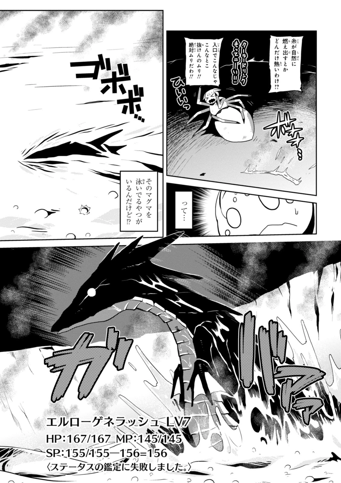 蜘蛛ですが，なにか？ 第17.1話 - 3