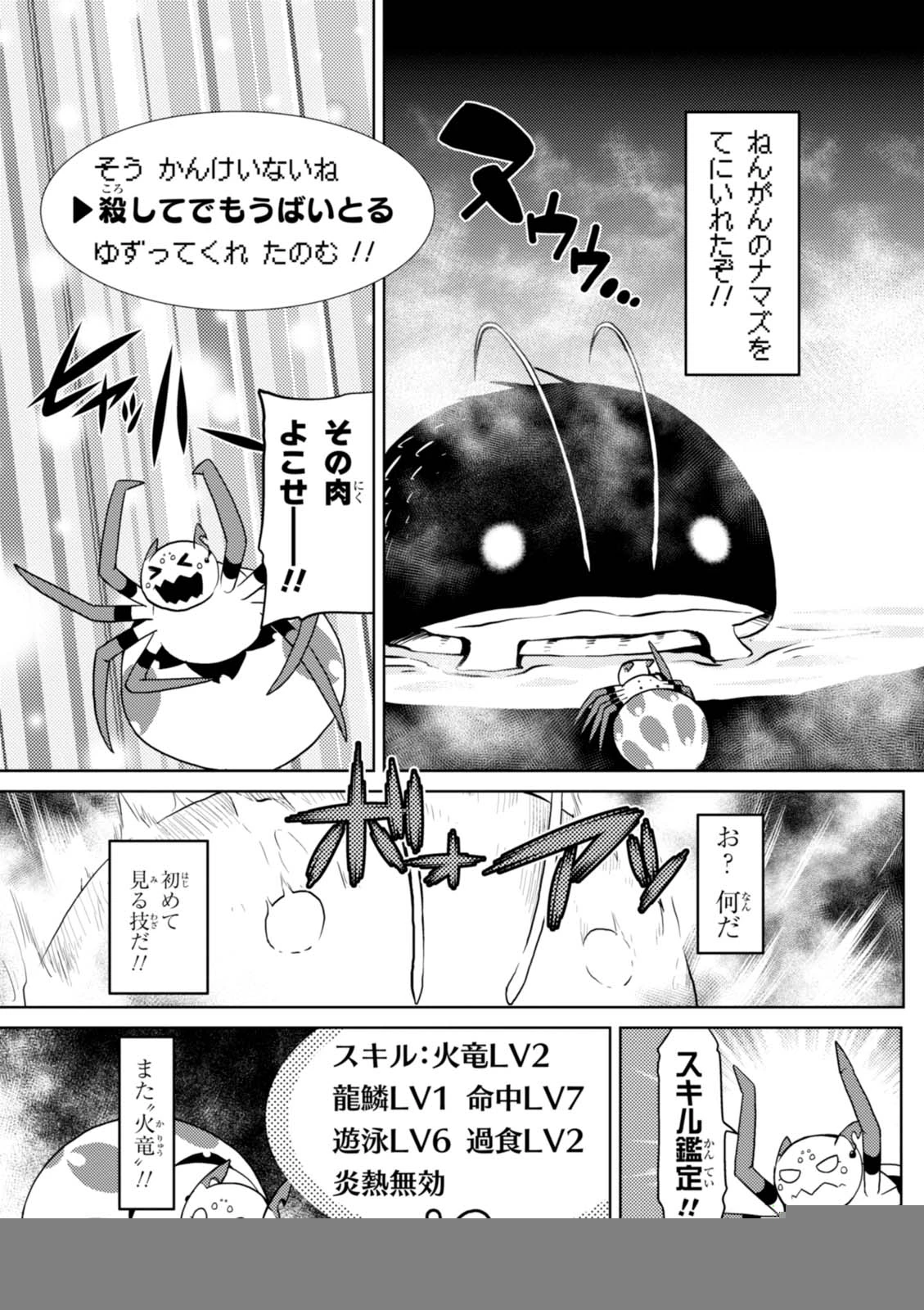 蜘蛛ですが，なにか？ 第20.1話 - 11