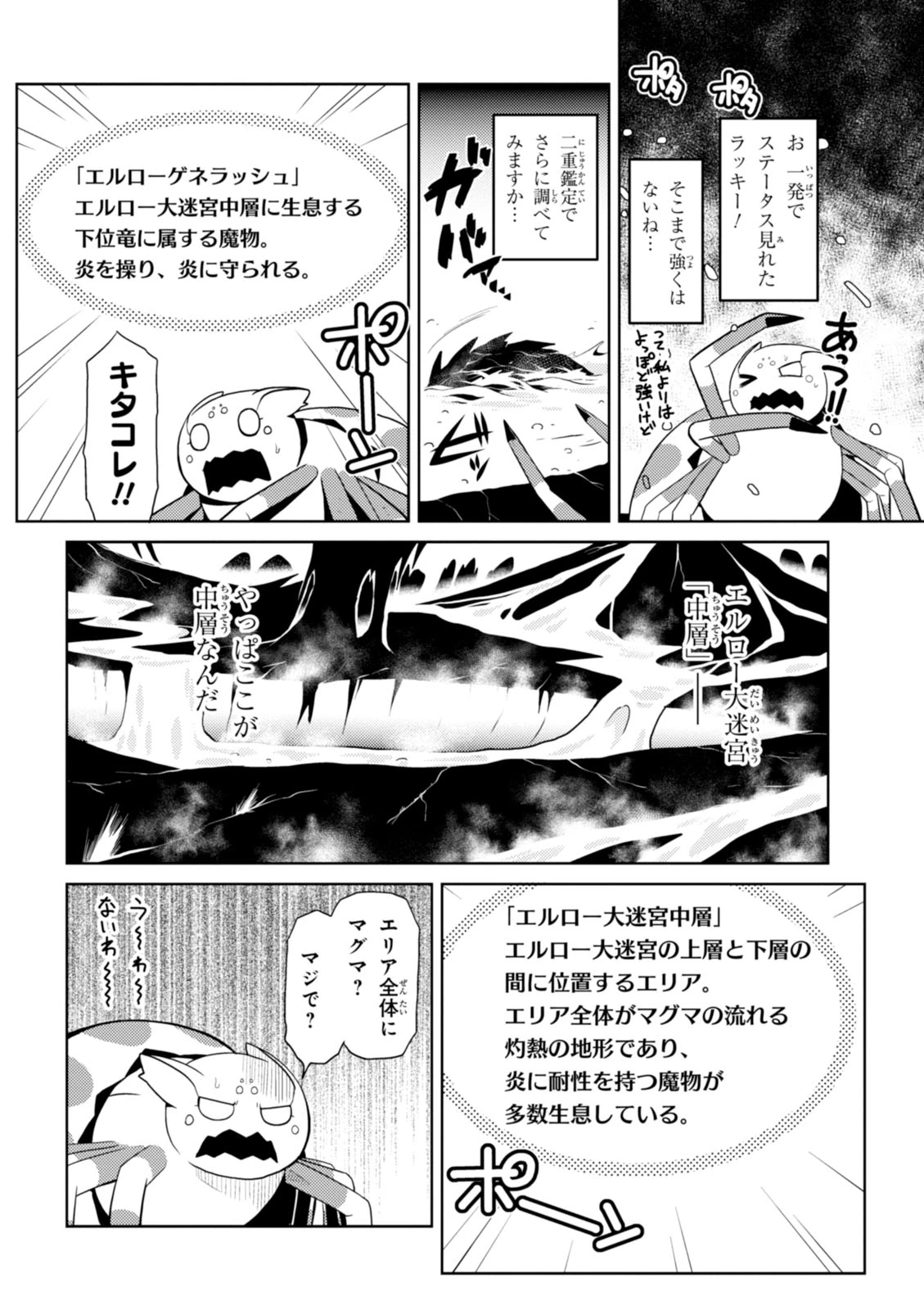 蜘蛛ですが，なにか？ 第17.1話 - 4