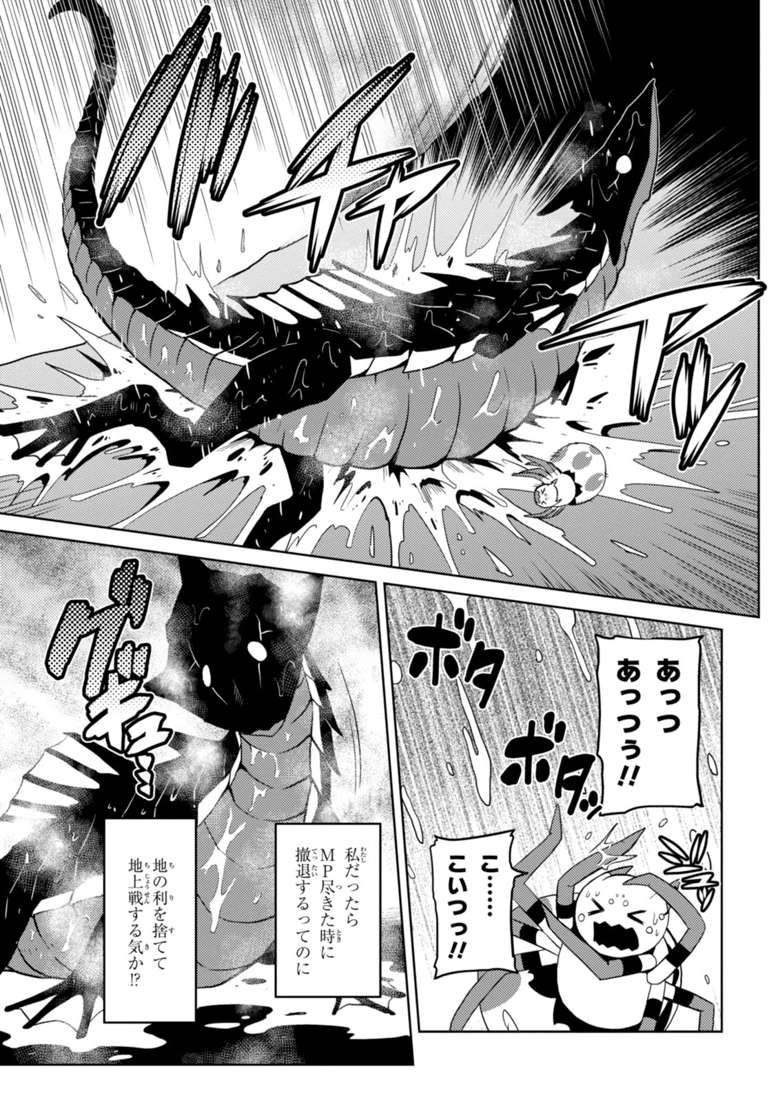 蜘蛛ですが，なにか？ 第18.2話 - 15