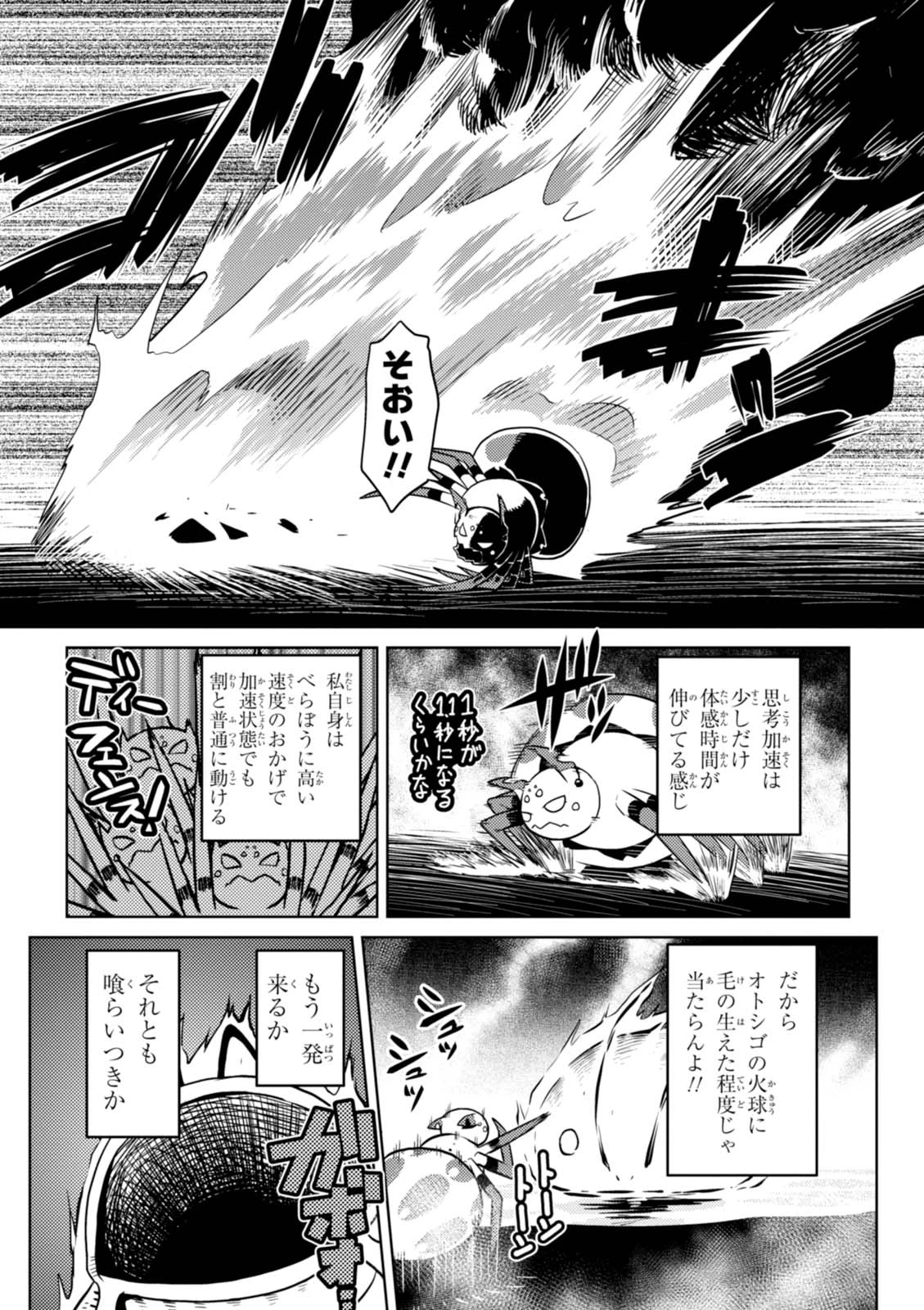蜘蛛ですが，なにか？ 第20.1話 - 14
