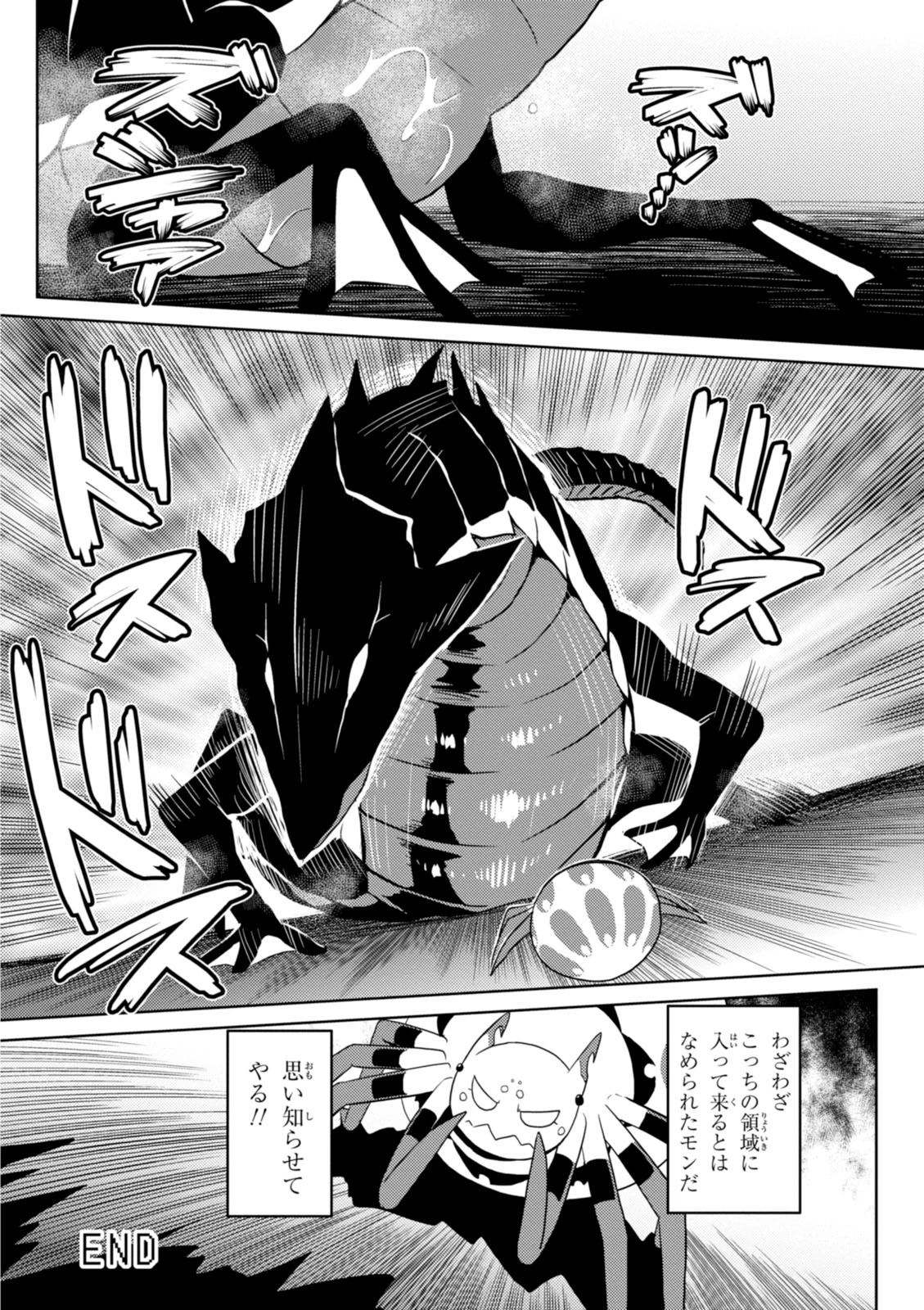 蜘蛛ですが，なにか？ 第18.2話 - 16