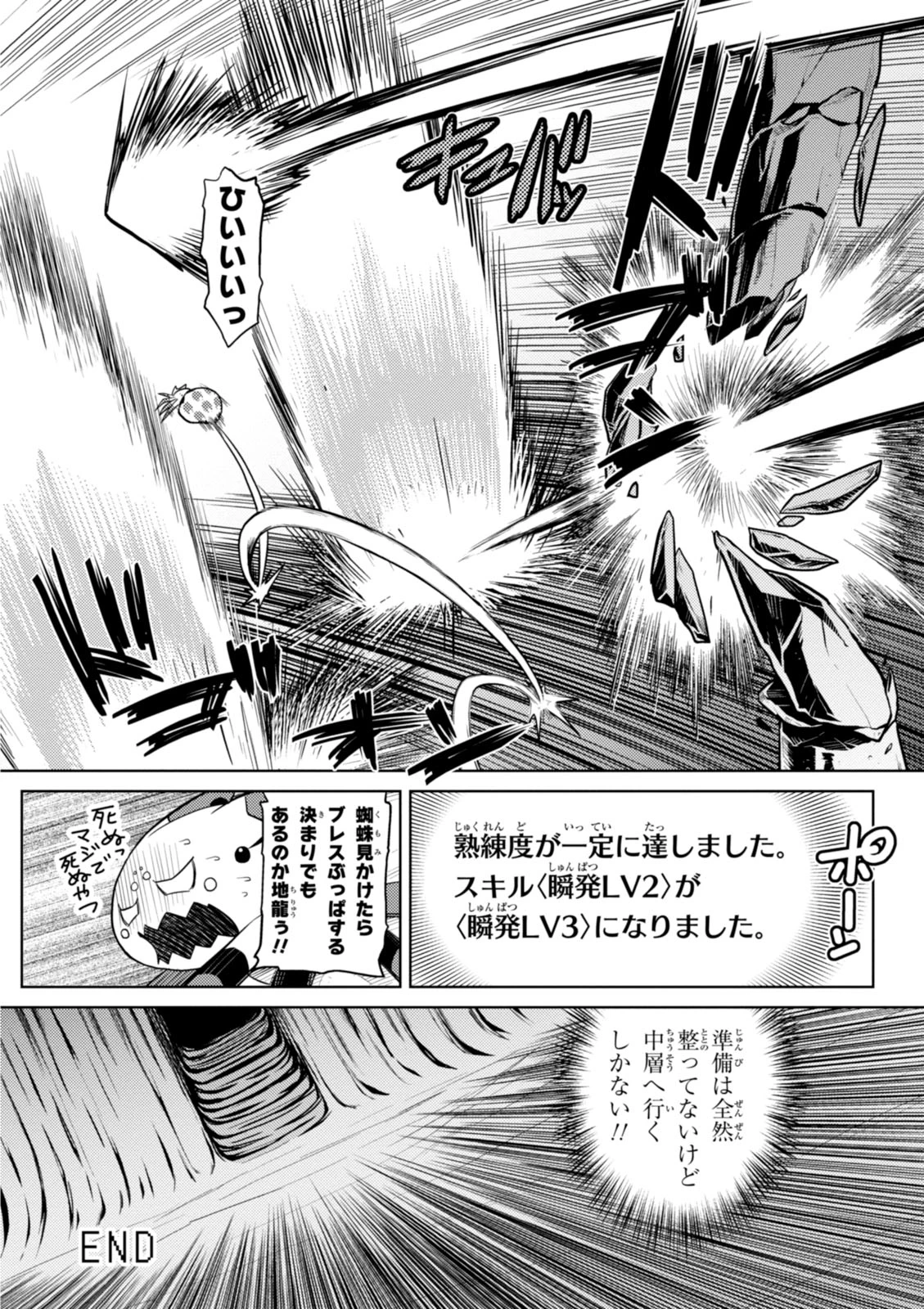 蜘蛛ですが，なにか？ 第18.1話 - 16