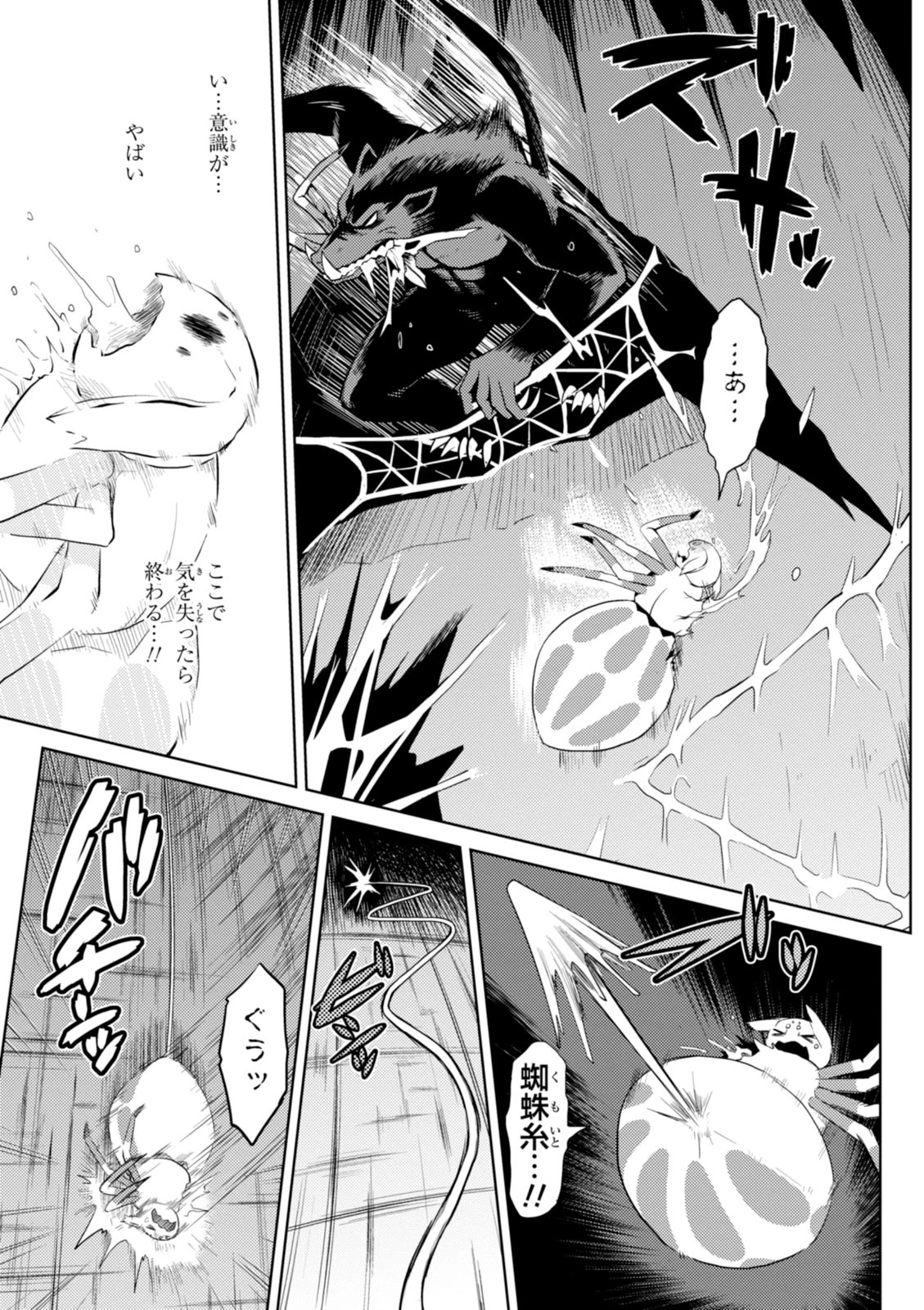 蜘蛛ですが，なにか？ 第16話 - 3