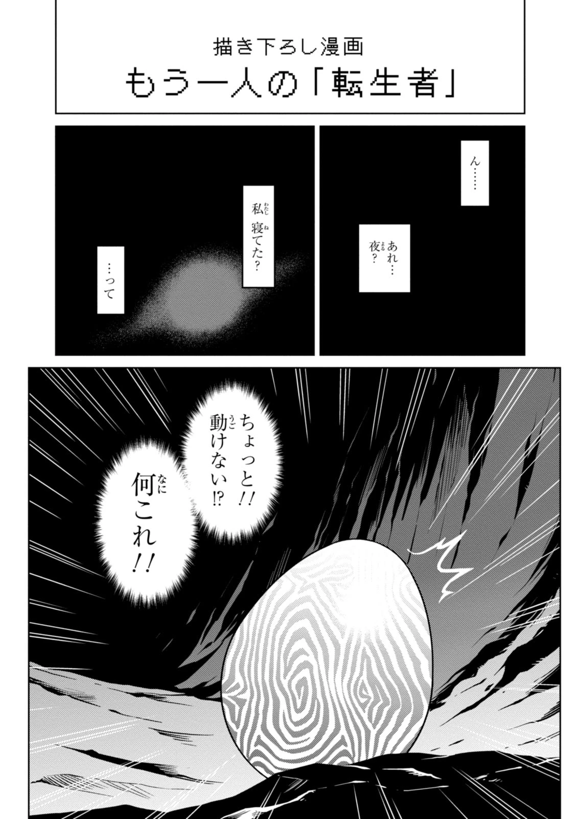 蜘蛛ですが，なにか？ 第19.2話 - 17