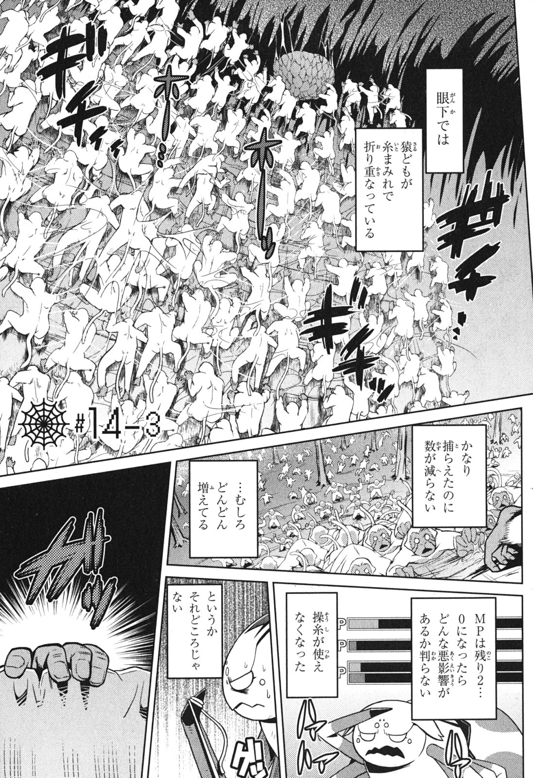 蜘蛛ですが，なにか？ 第14.3話 - 1