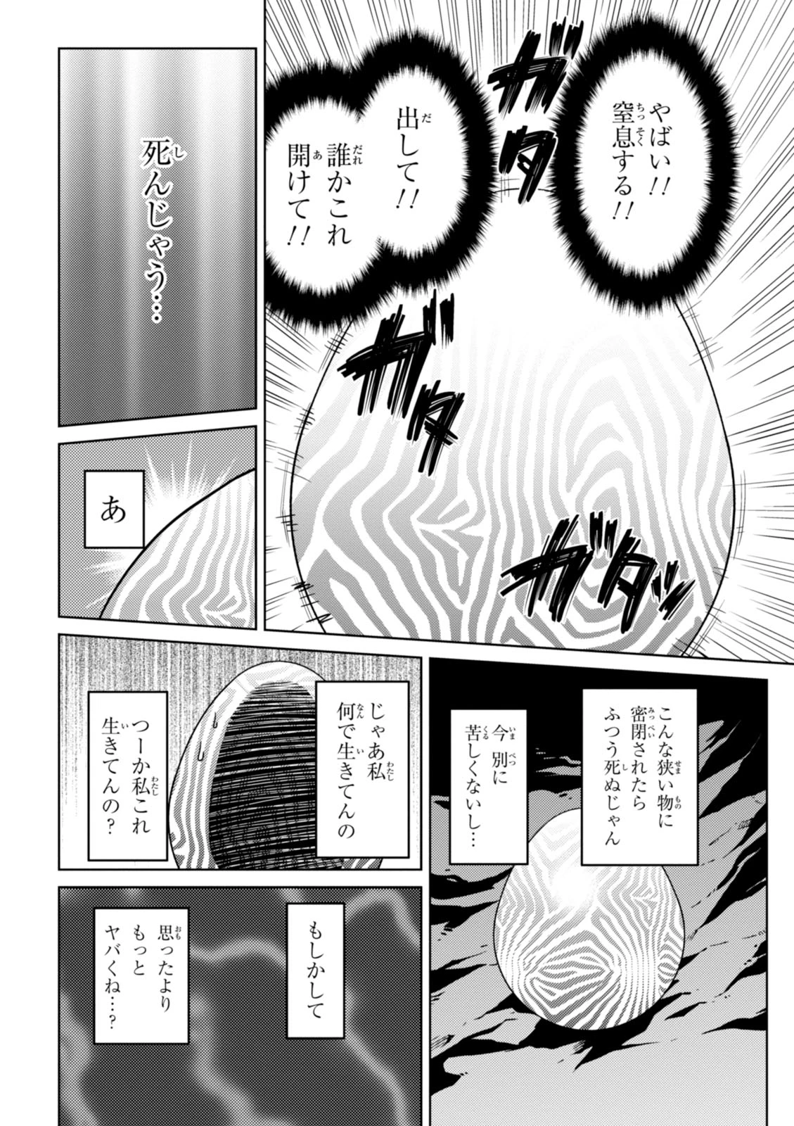 蜘蛛ですが，なにか？ 第19.2話 - 18