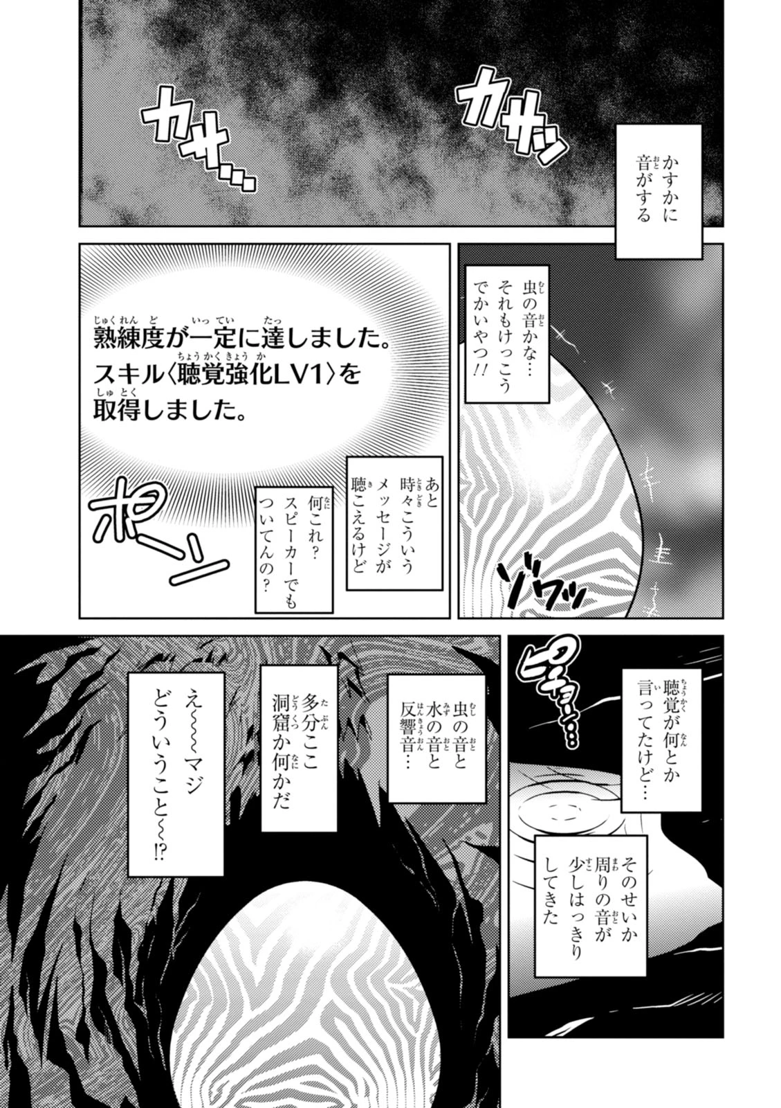 蜘蛛ですが，なにか？ 第19.2話 - 19