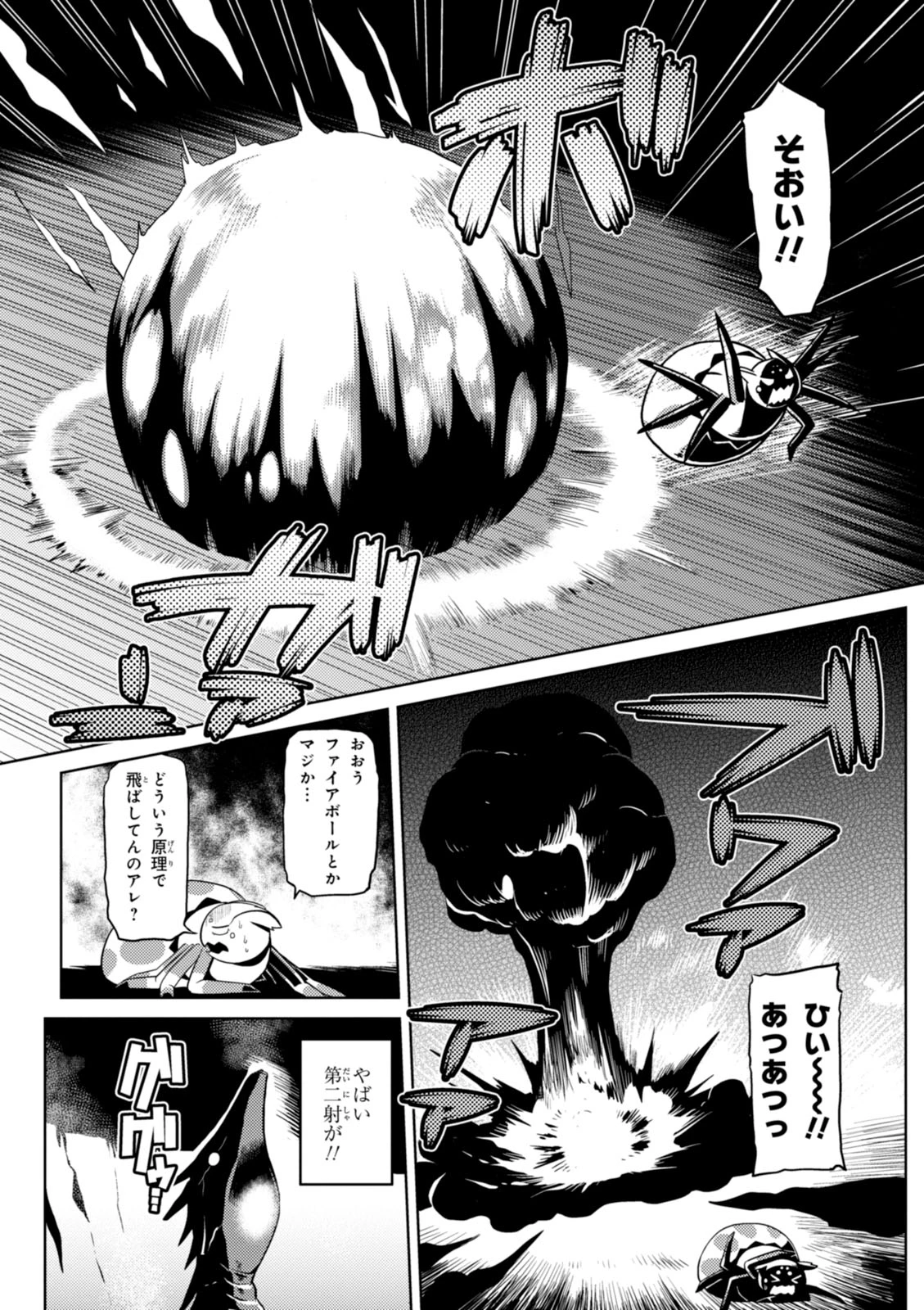 蜘蛛ですが，なにか？ 第17.1話 - 9