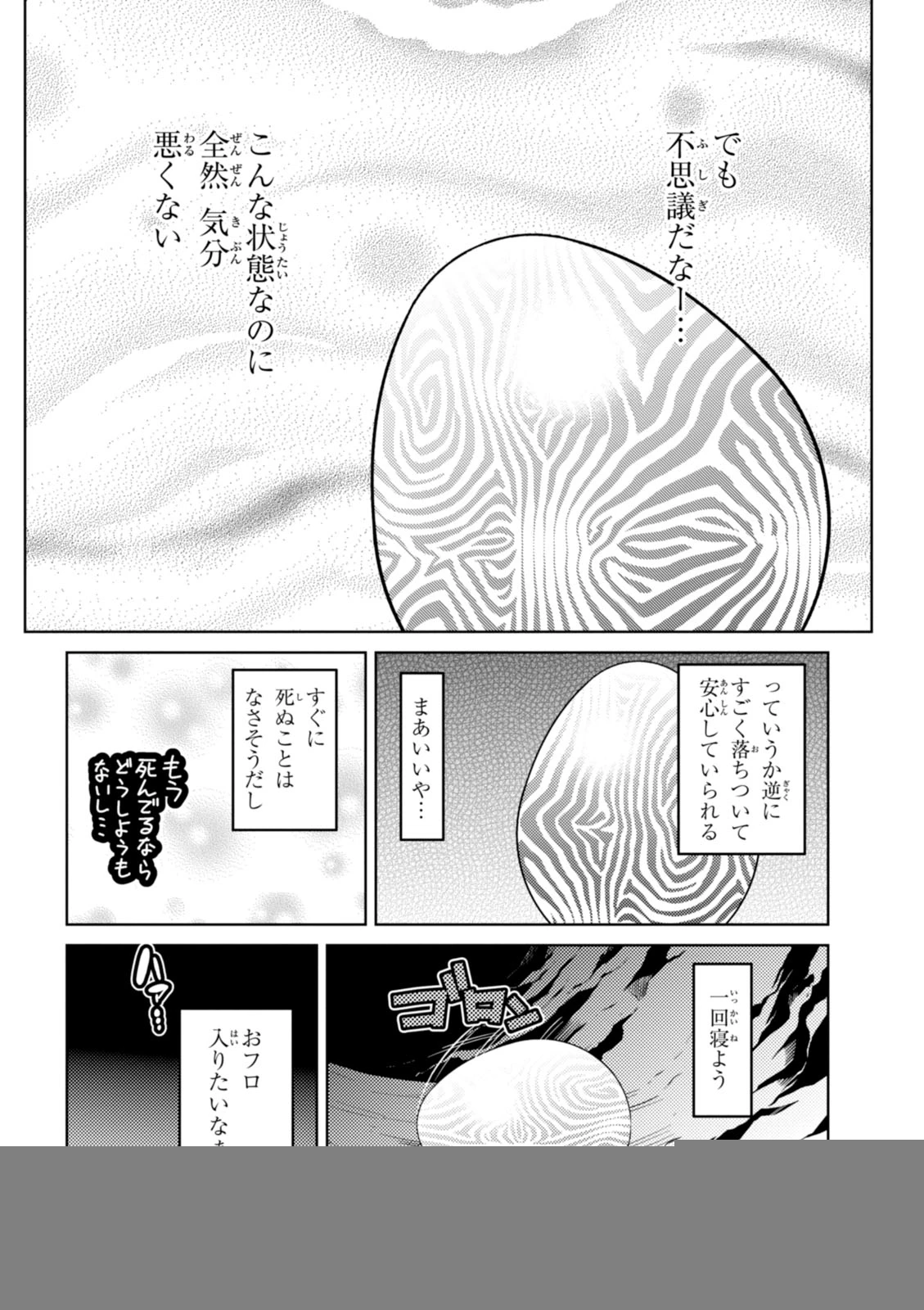 蜘蛛ですが，なにか？ 第19.2話 - 20