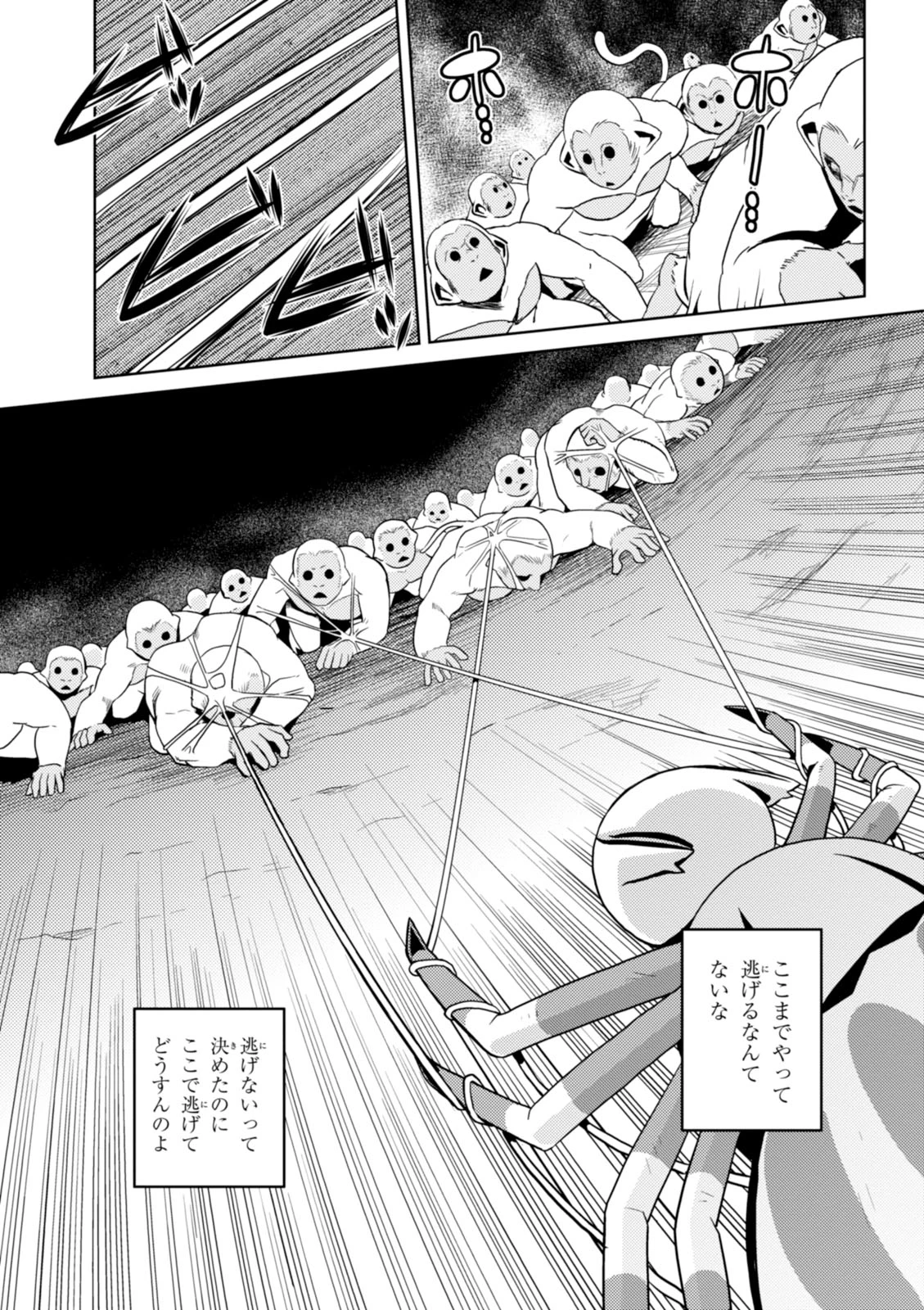 蜘蛛ですが，なにか？ 第16話 - 9