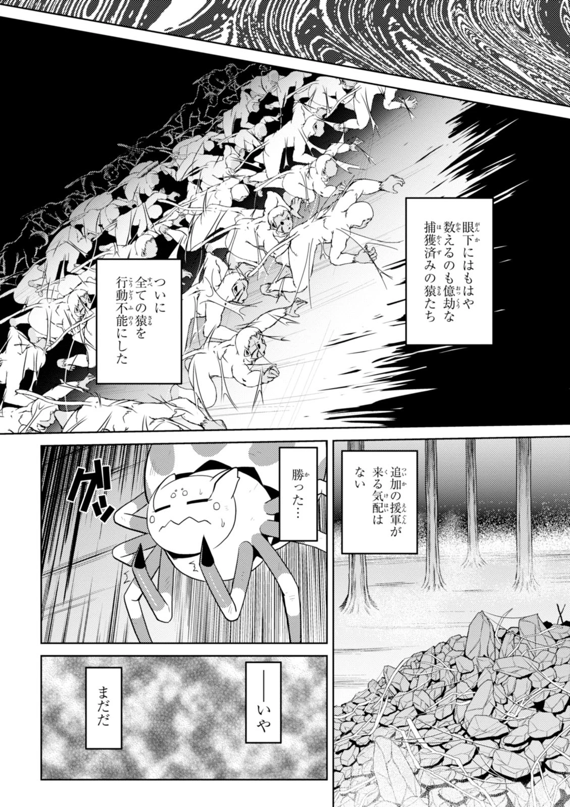 蜘蛛ですが，なにか？ 第16話 - 10