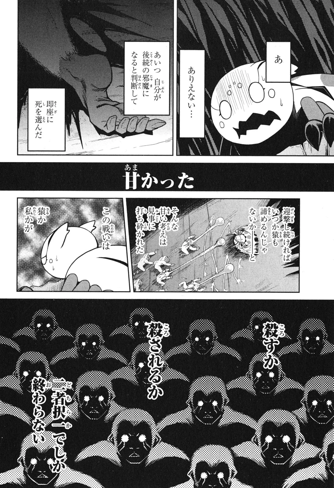 蜘蛛ですが，なにか？ 第14.3話 - 4