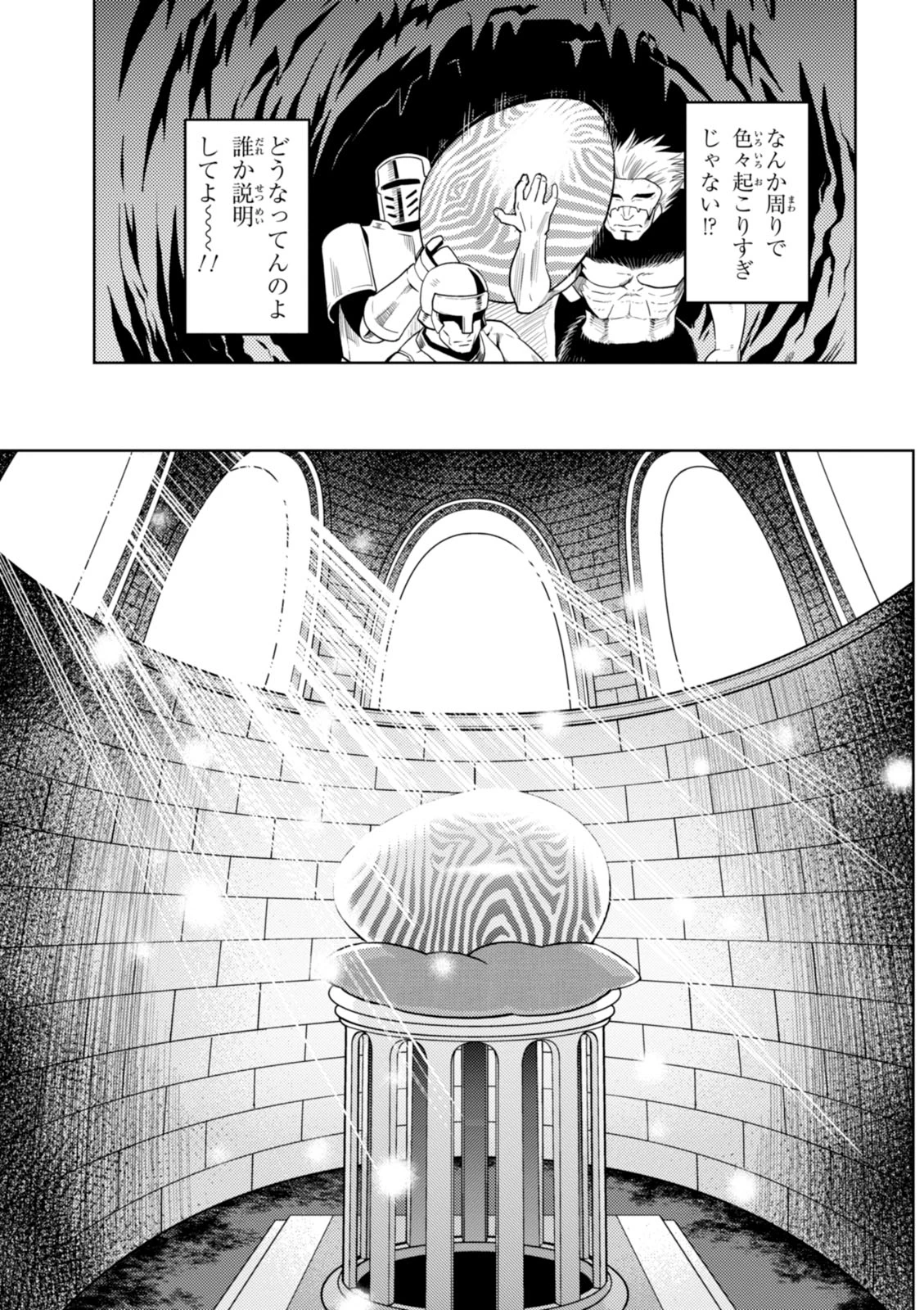 蜘蛛ですが，なにか？ 第19.2話 - 23