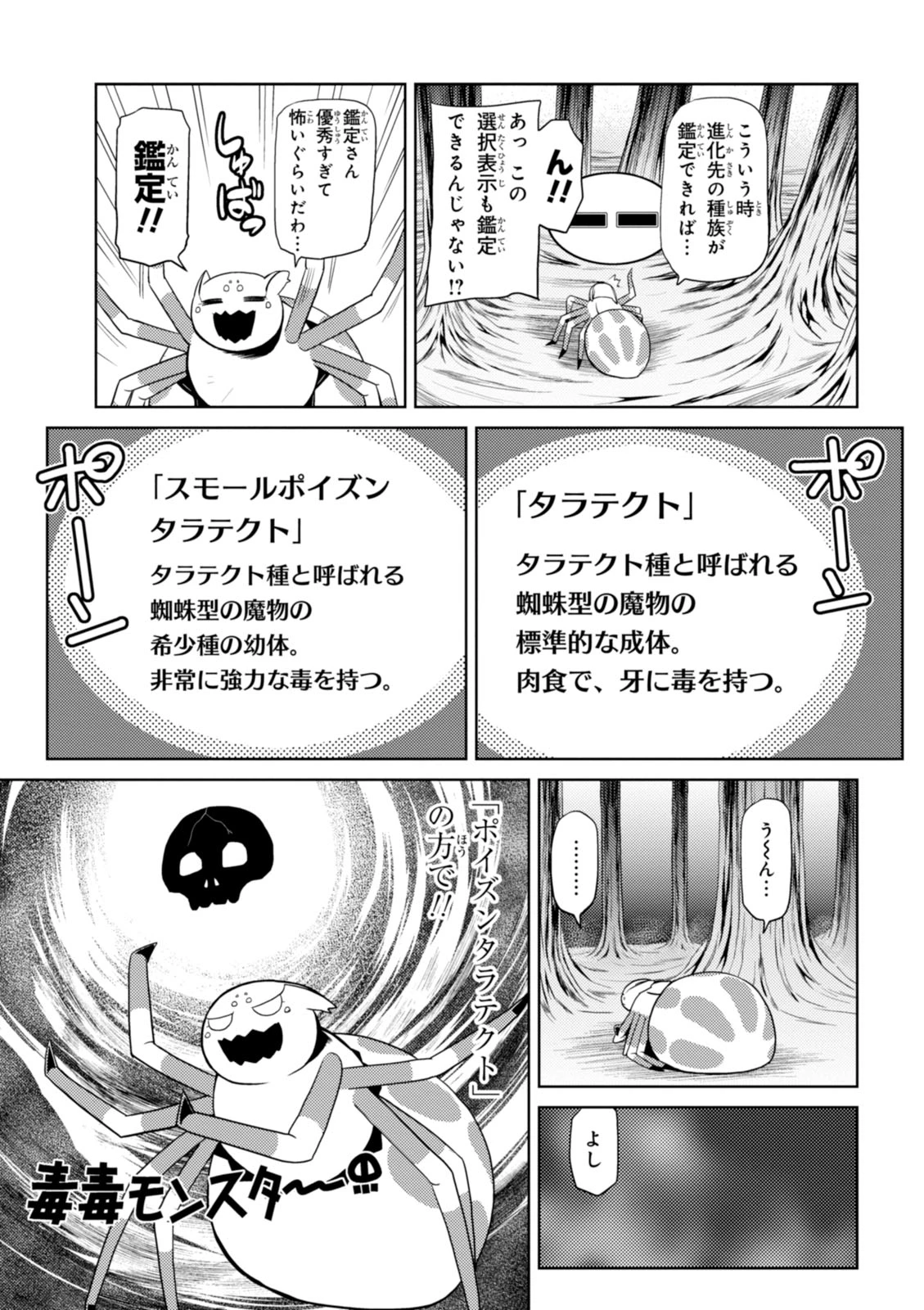 蜘蛛ですが，なにか？ 第17.1話 - 15