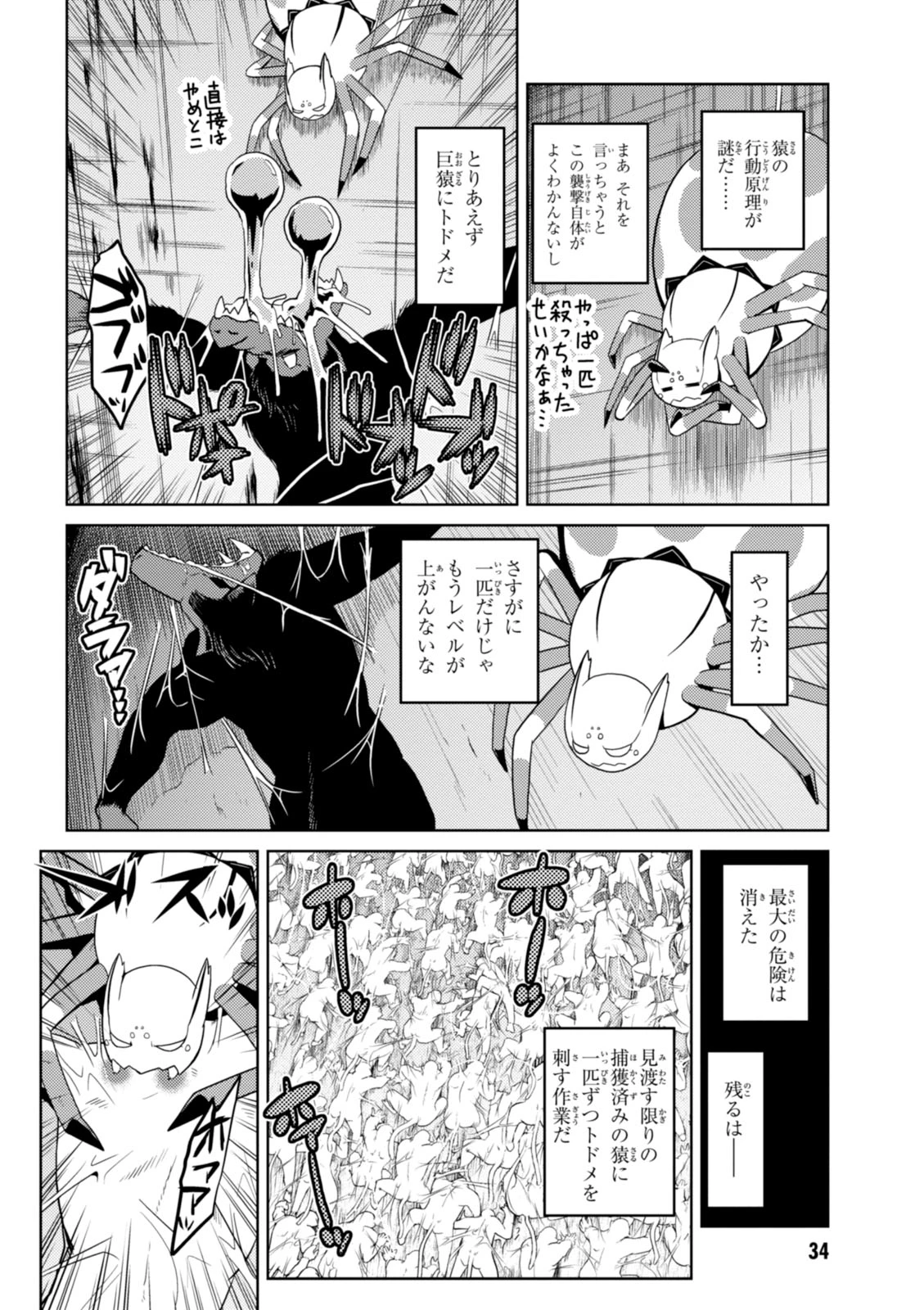 蜘蛛ですが，なにか？ 第16話 - 12