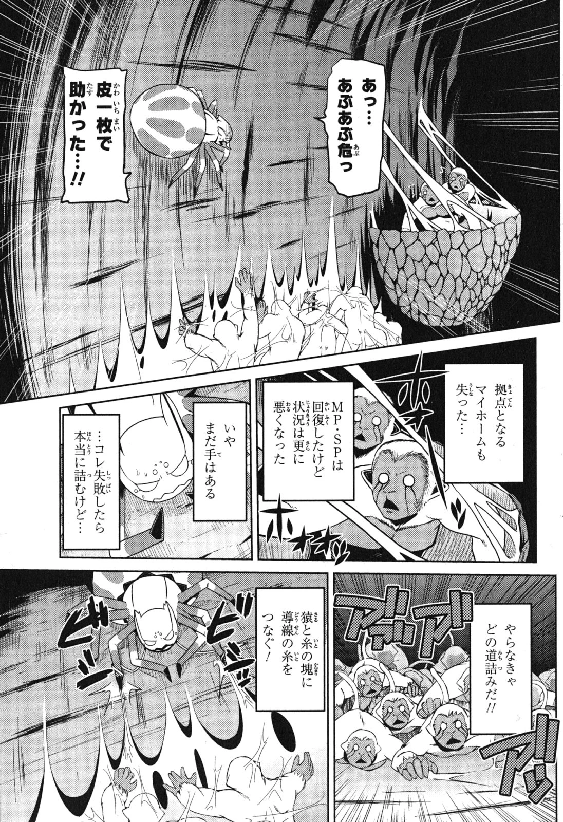 蜘蛛ですが，なにか？ 第14.3話 - 9